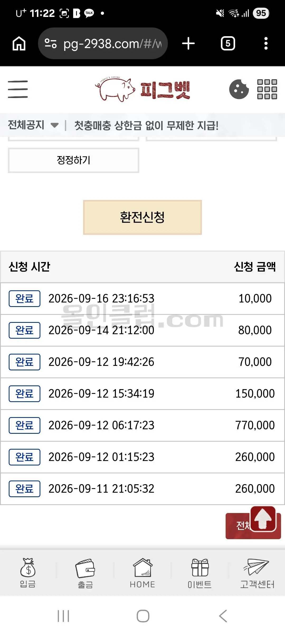 환전 인증사진