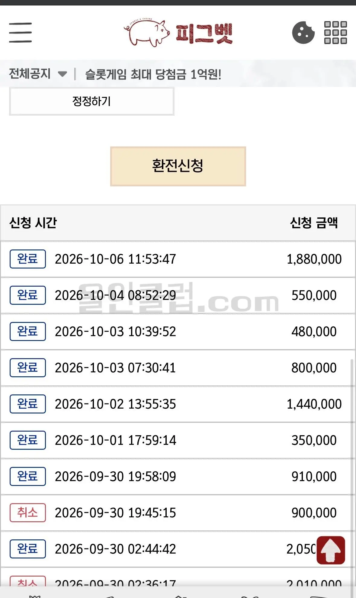 환전 인증사진