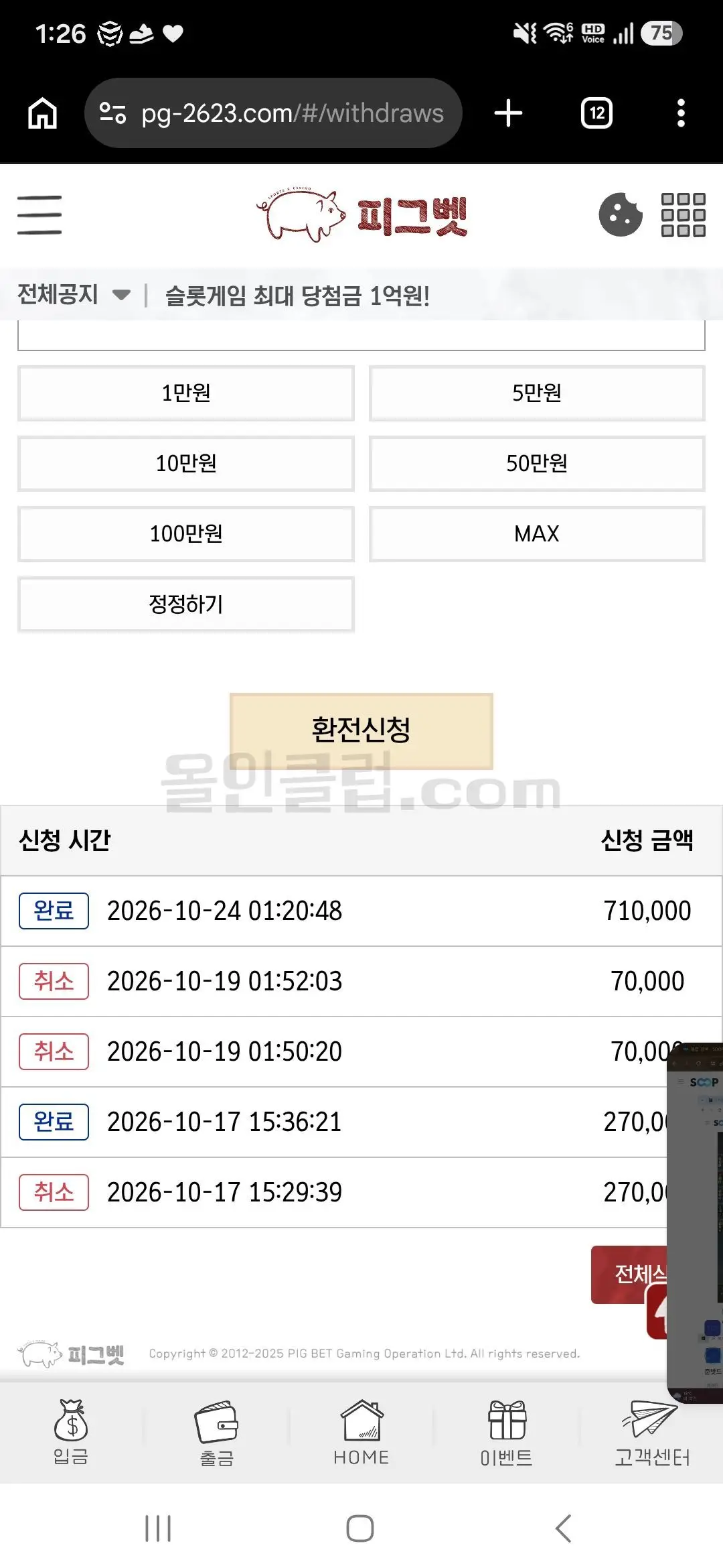 환전 인증사진