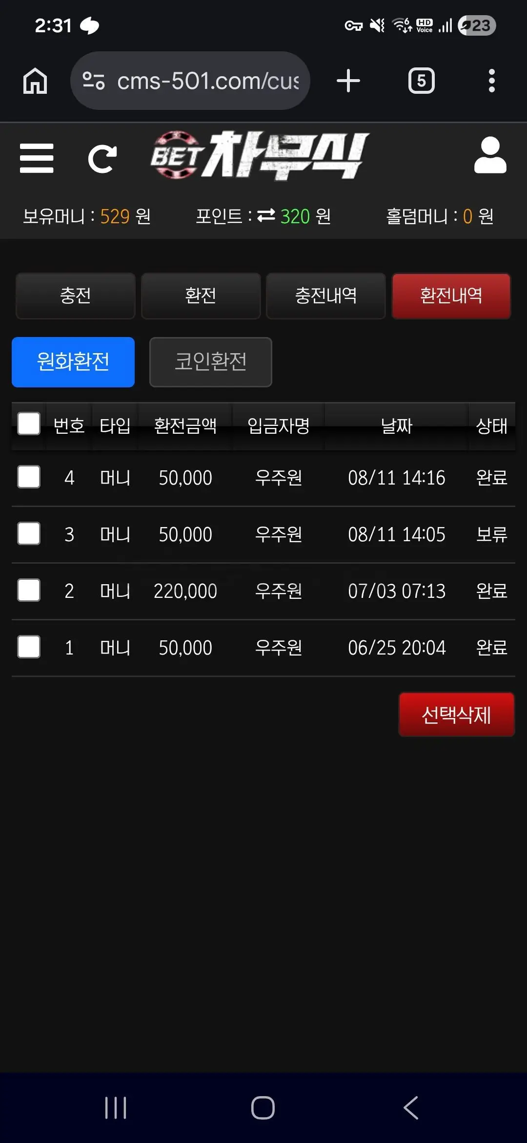 환전 인증사진