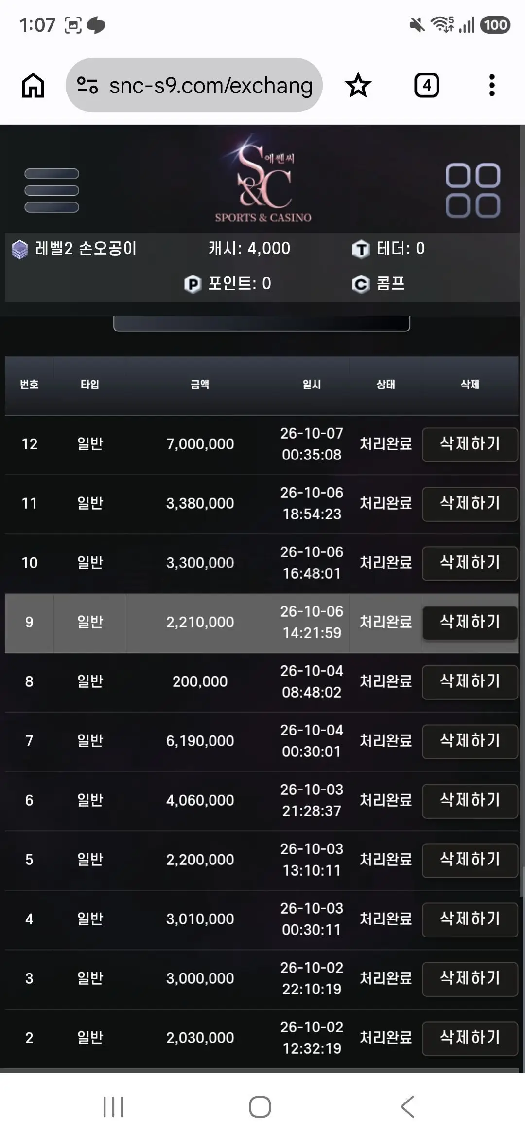 환전 인증사진