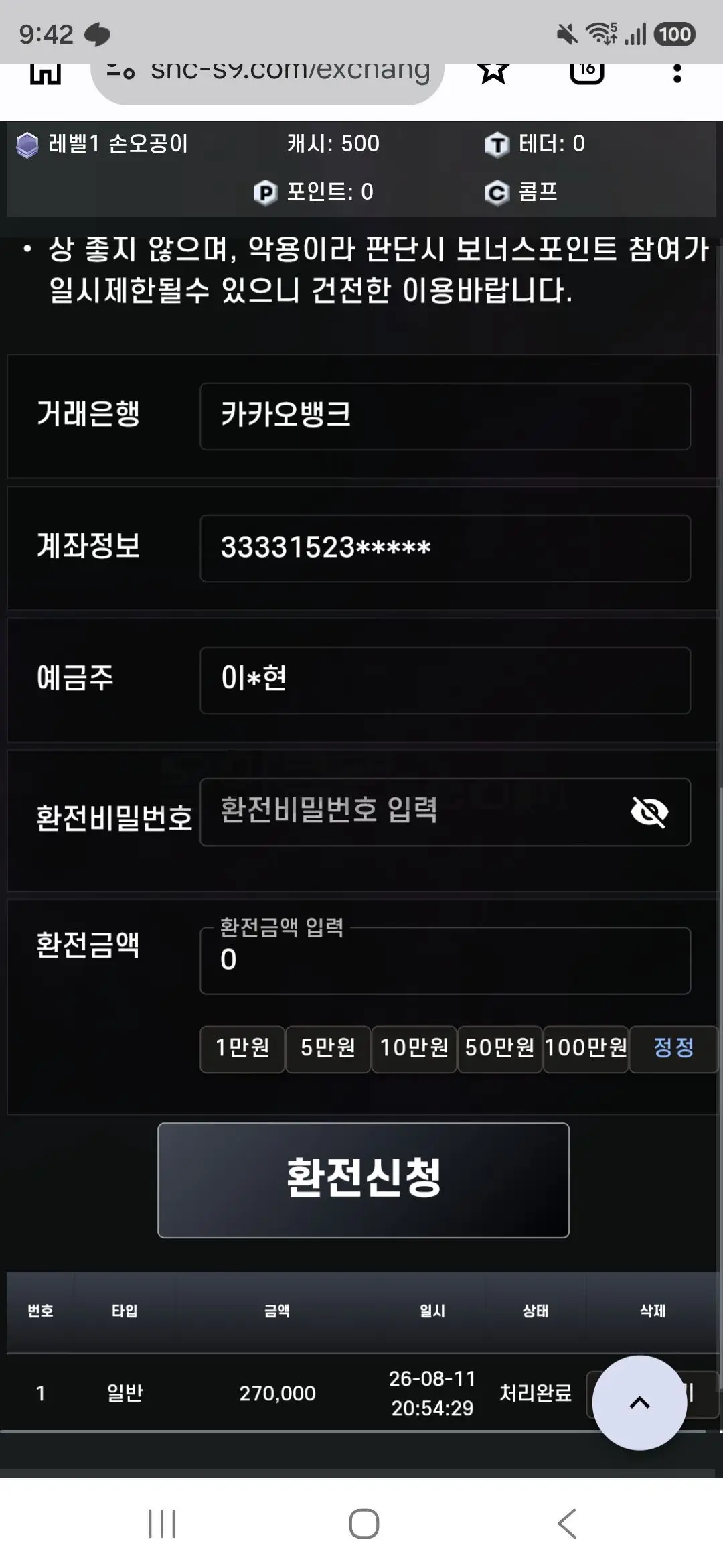 환전 인증사진