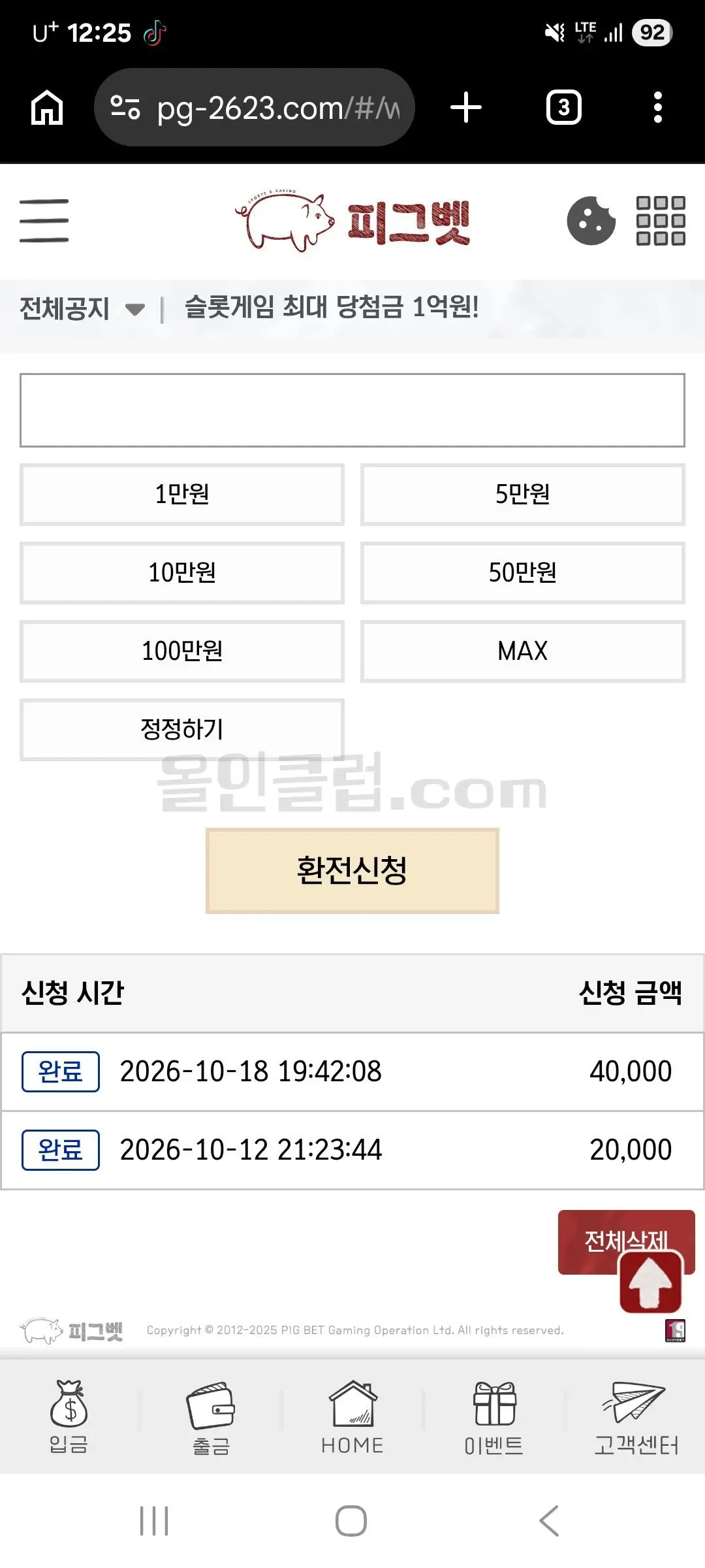 환전 인증사진