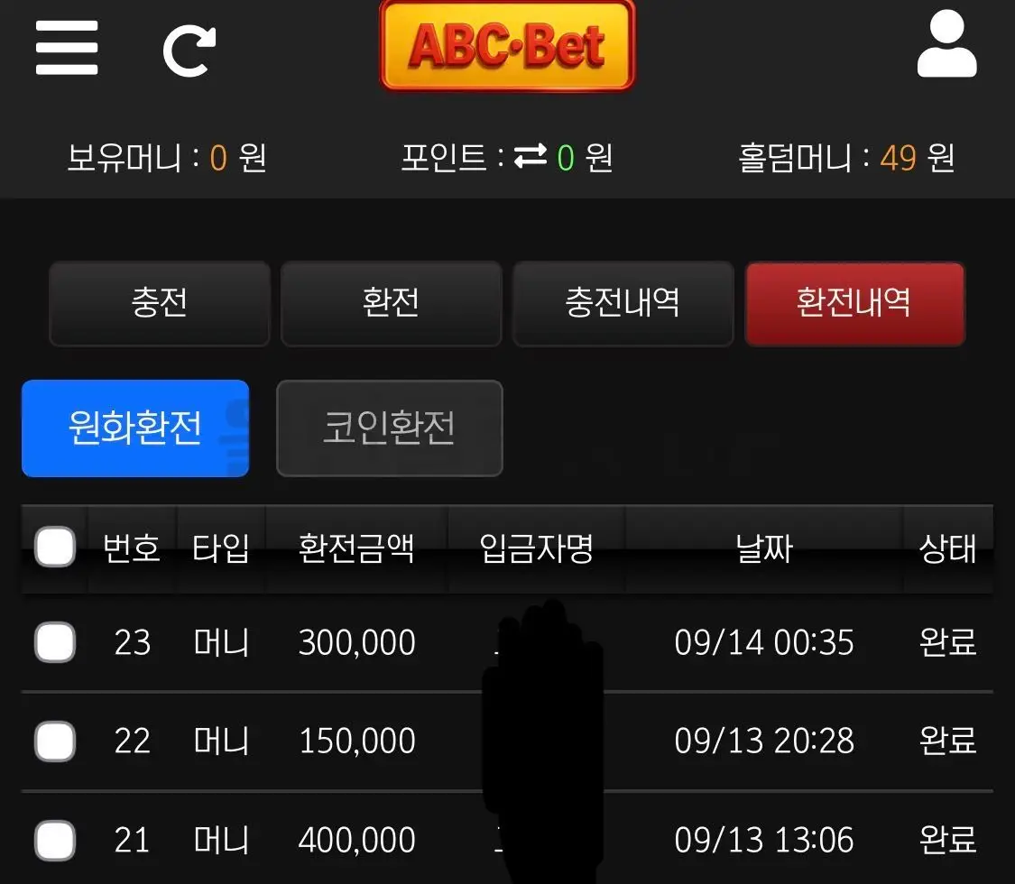 환전 인증사진