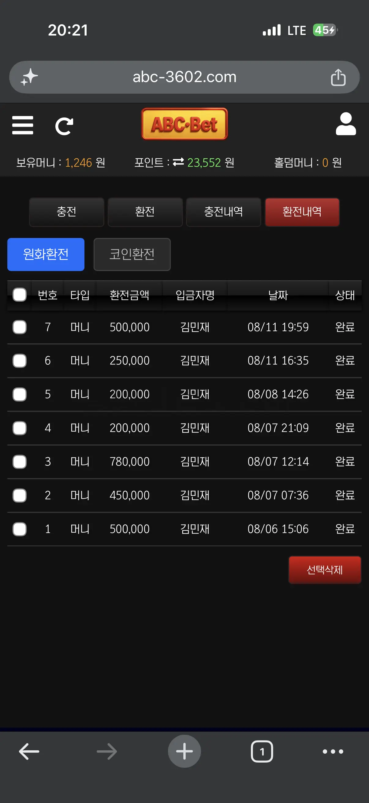환전 인증사진