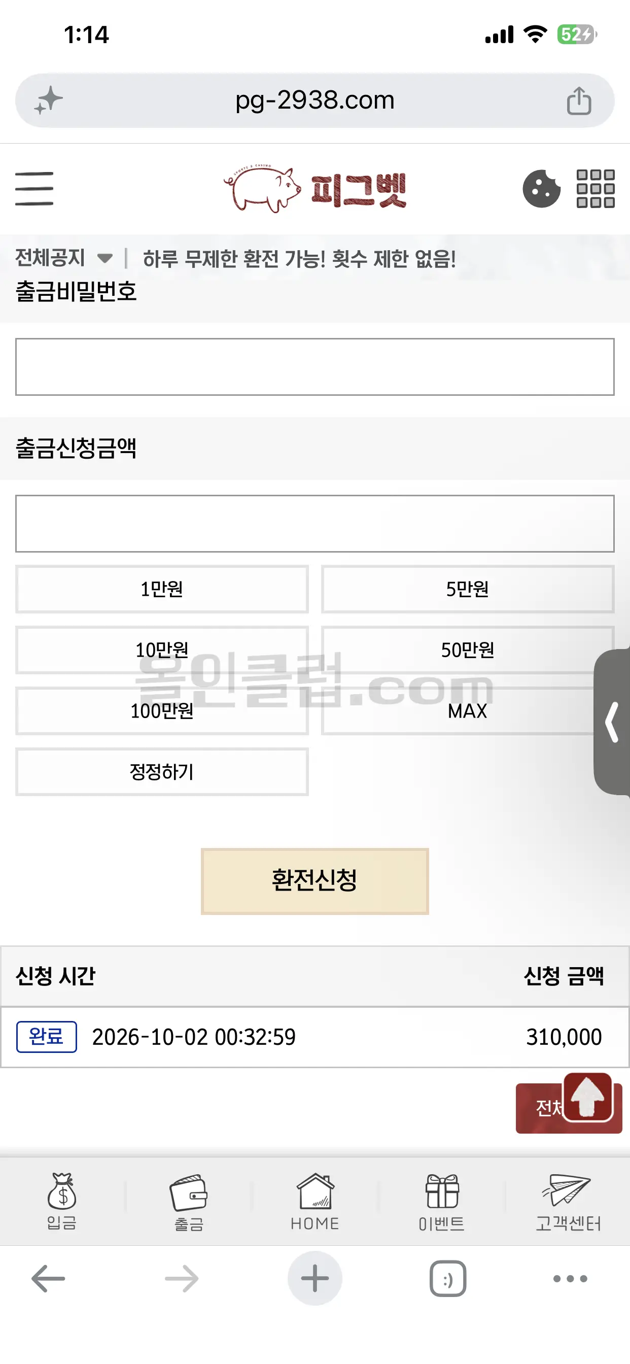 환전 인증사진