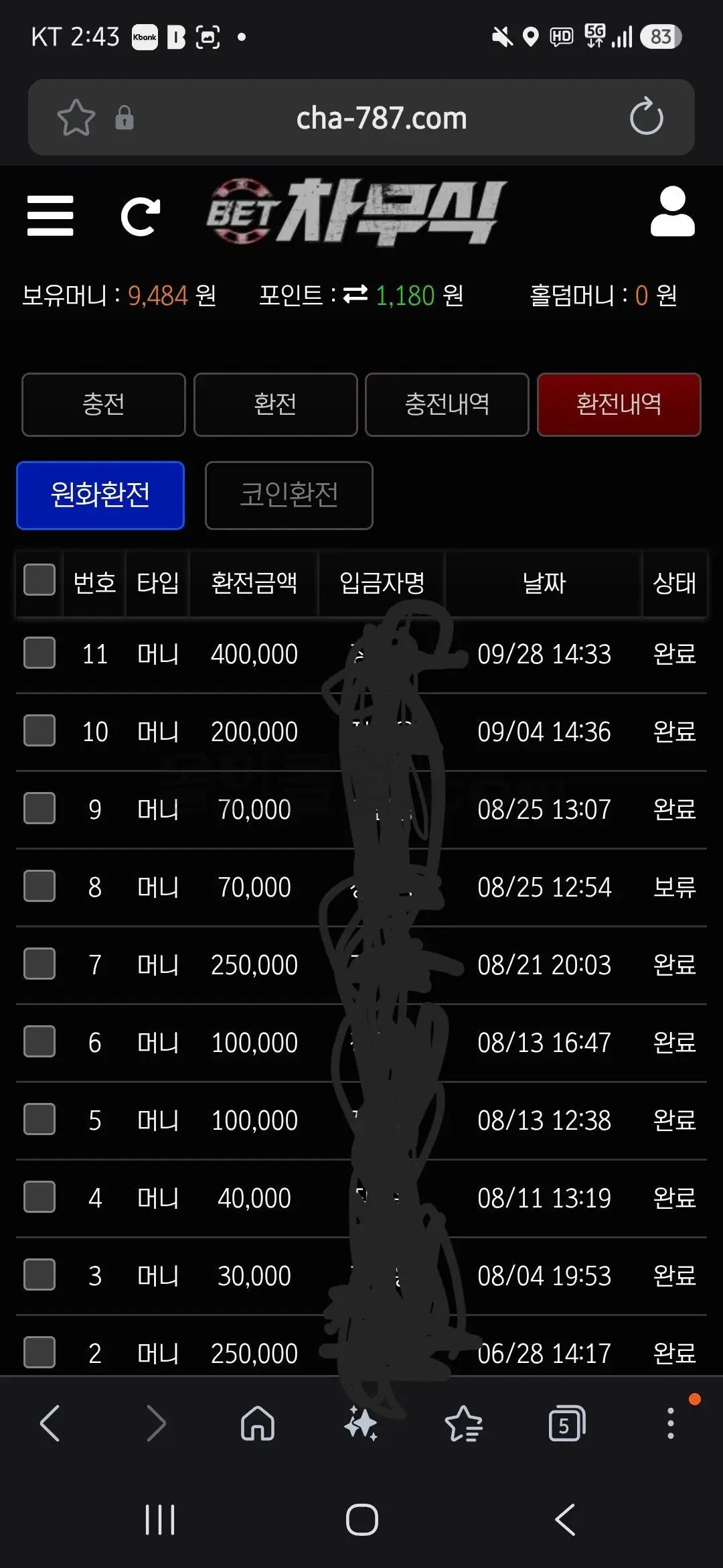 환전 인증사진