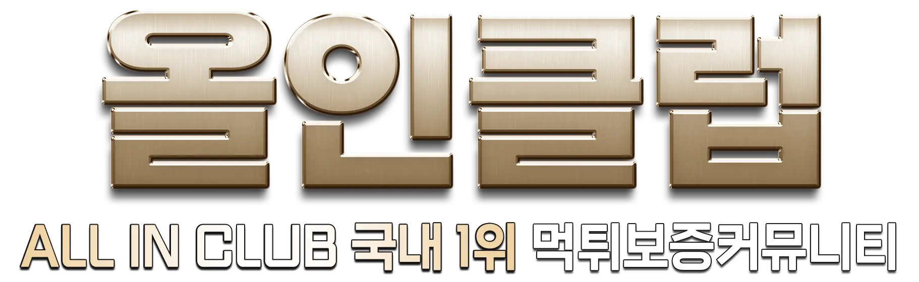 올인클럽