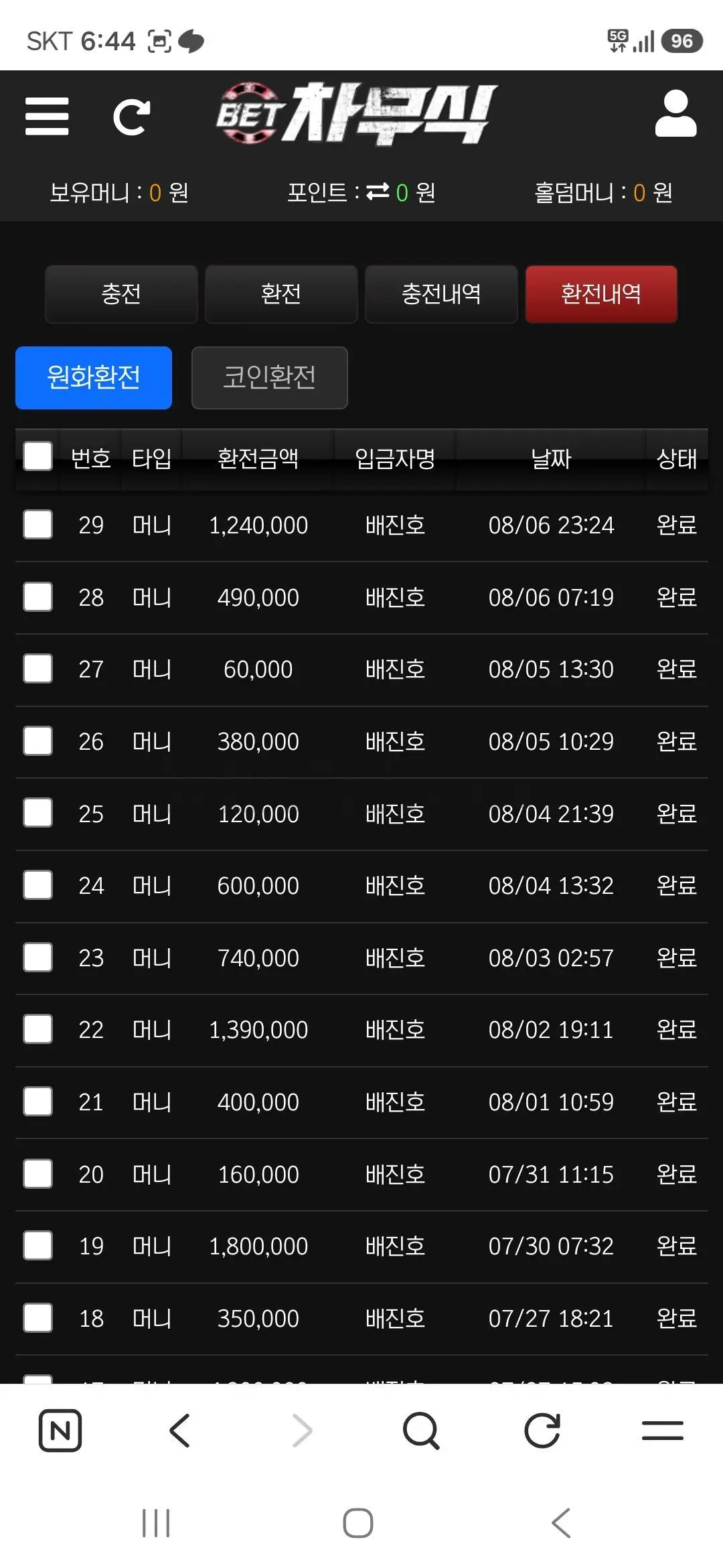 환전 인증사진
