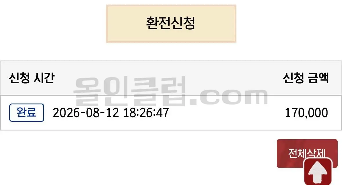 환전 인증사진