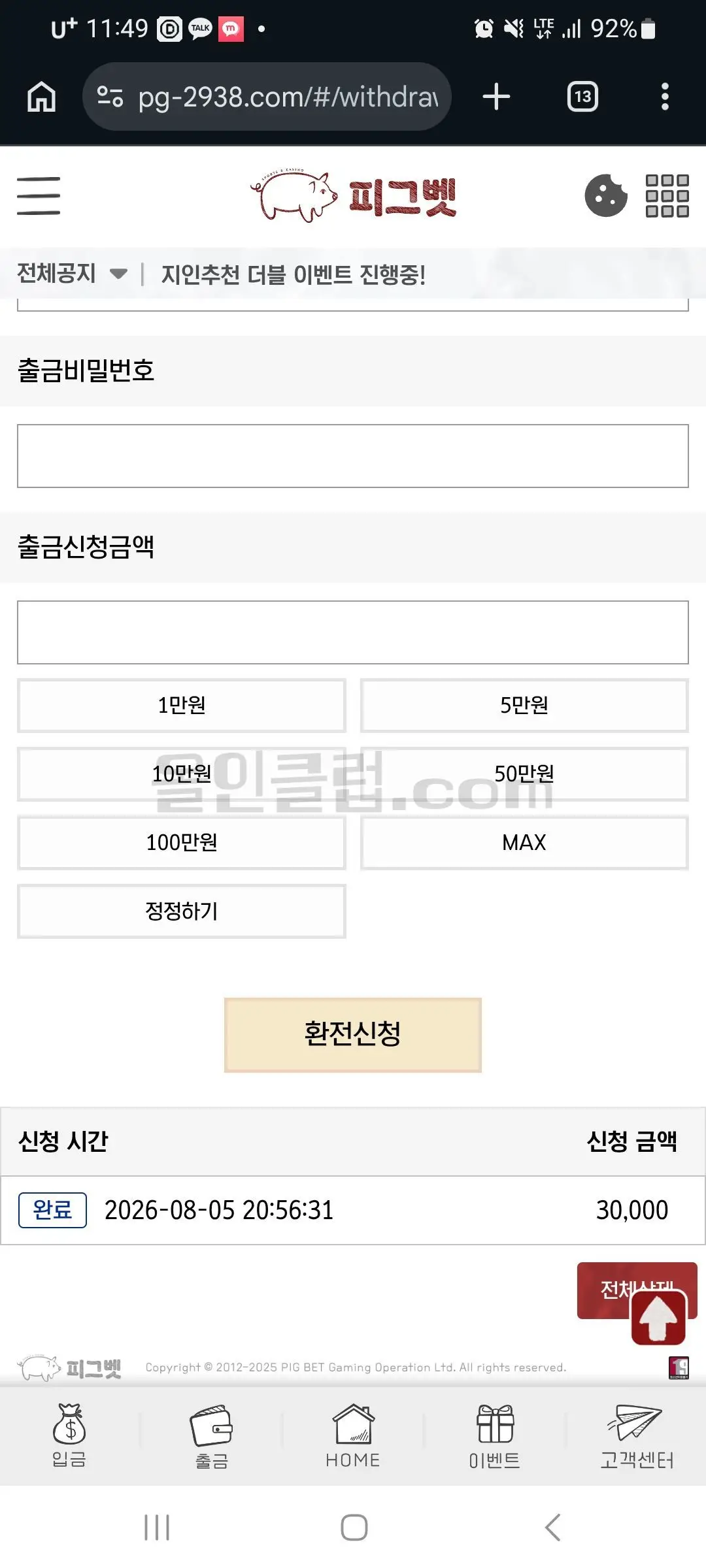 환전 인증사진