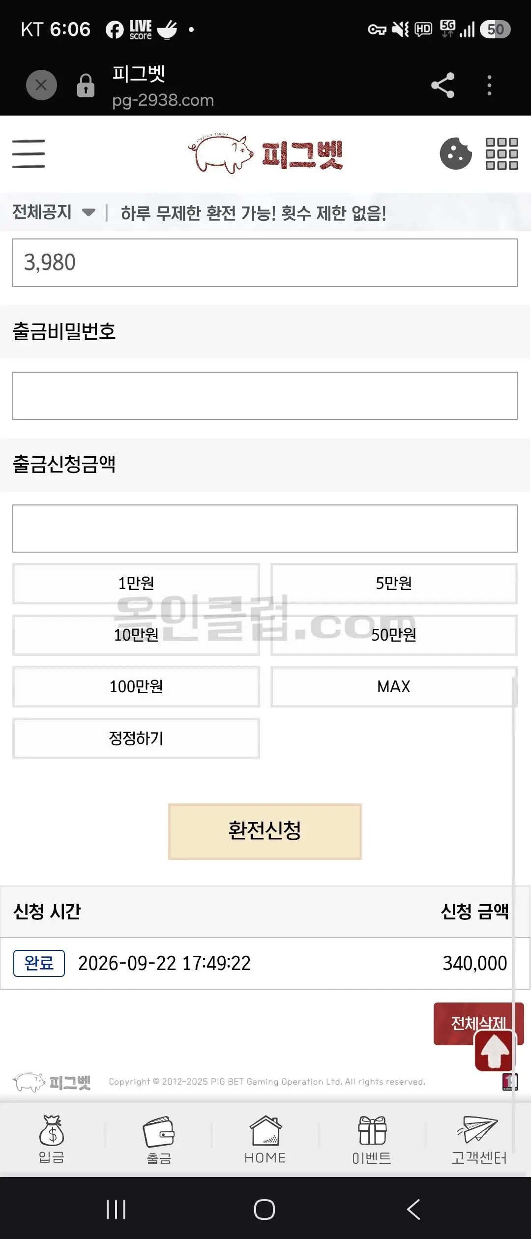 환전 인증사진