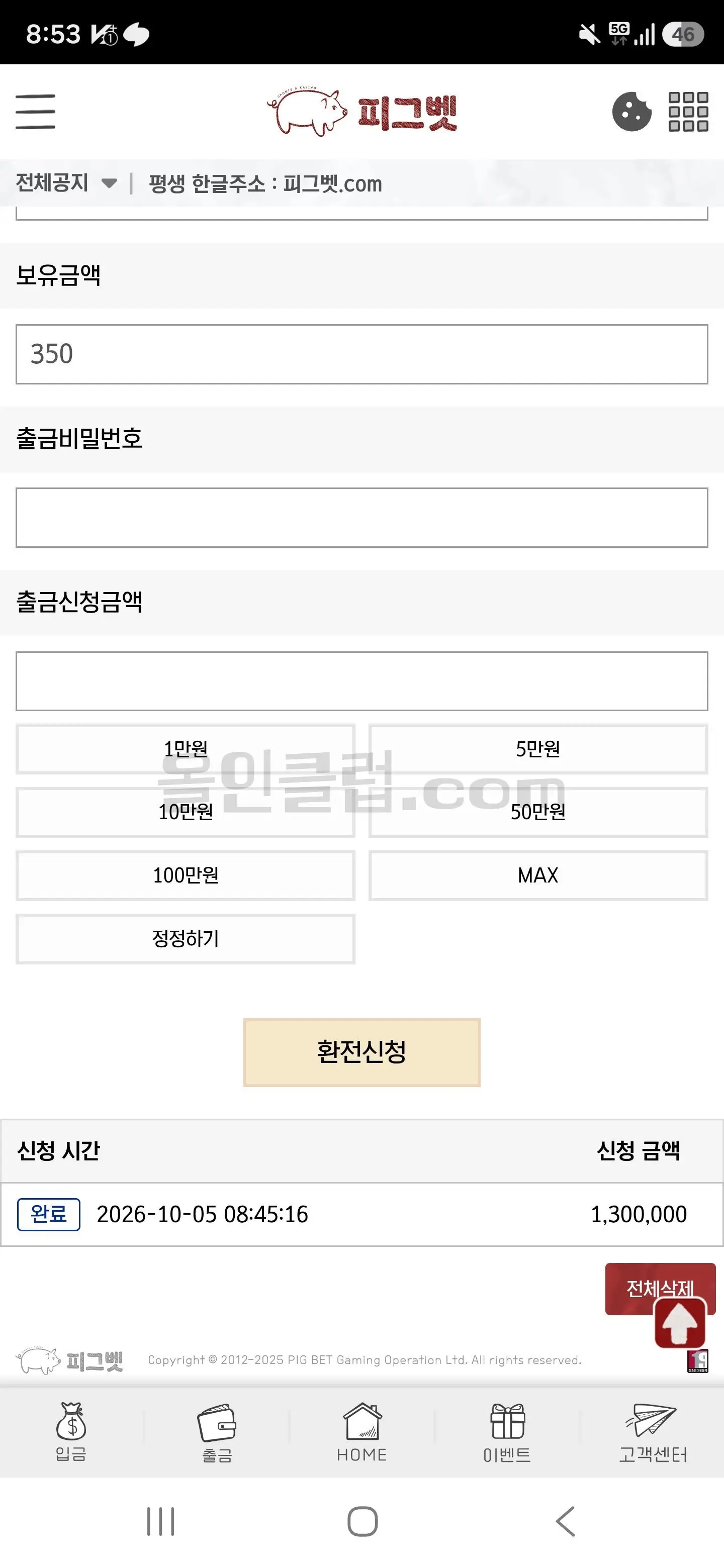 환전 인증사진