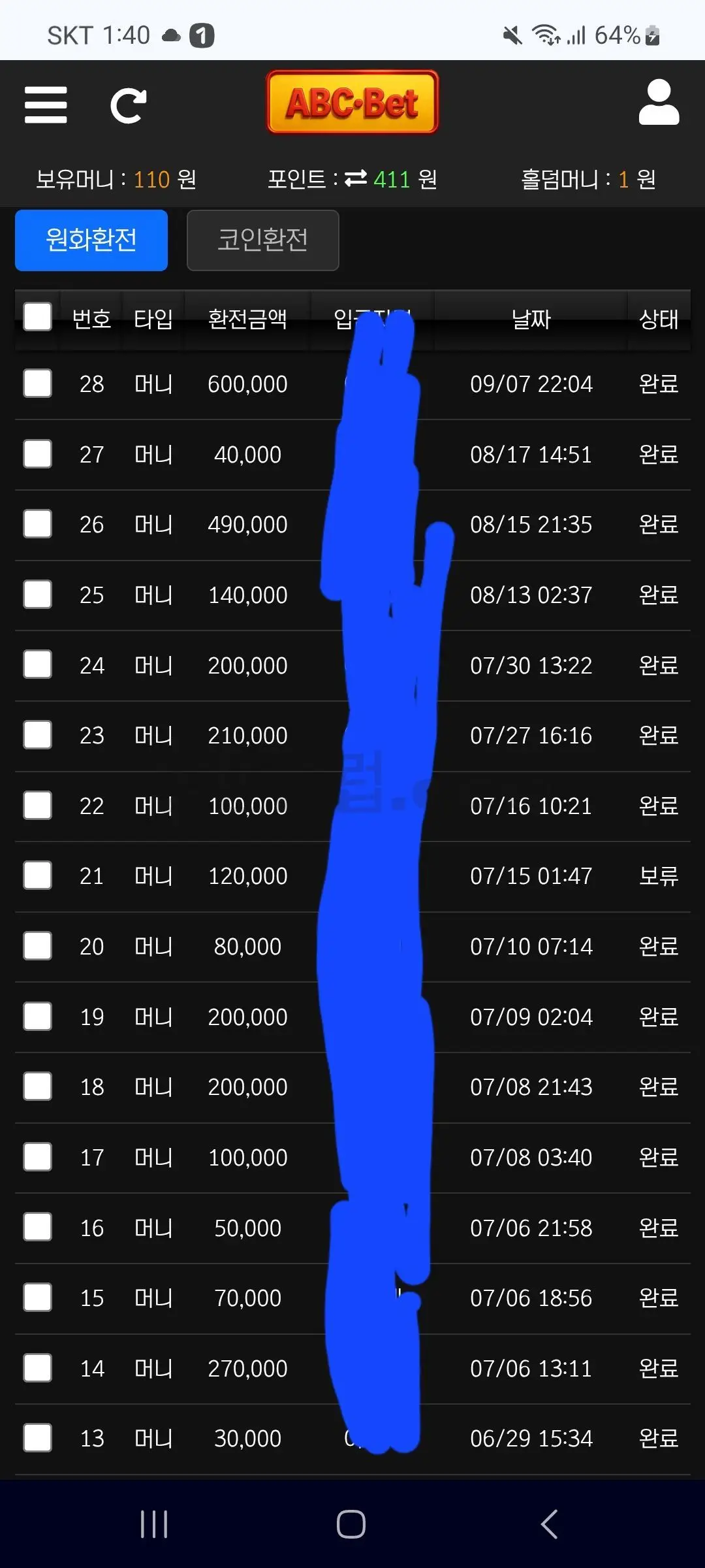 환전 인증사진