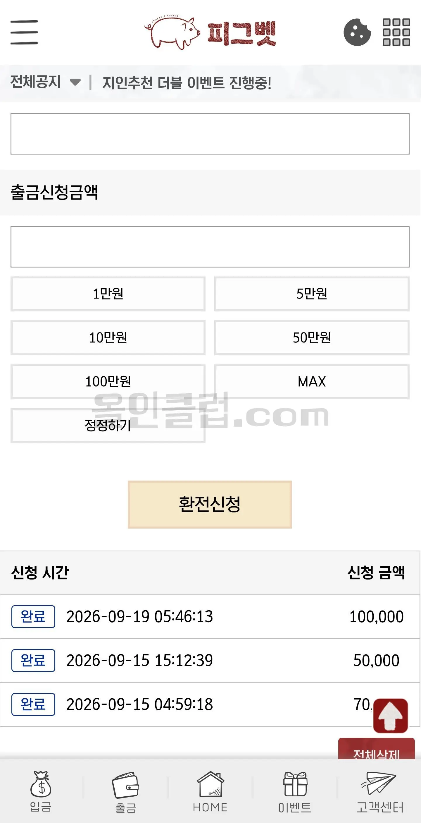 환전 인증사진