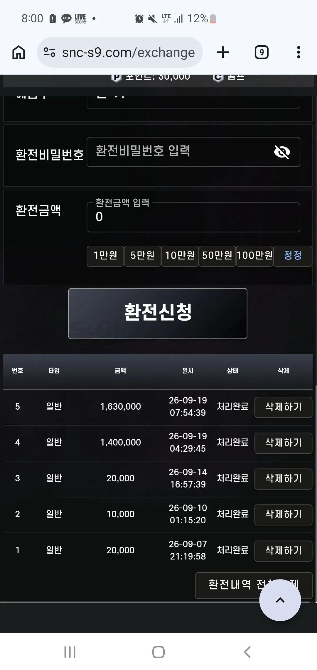 환전 인증사진