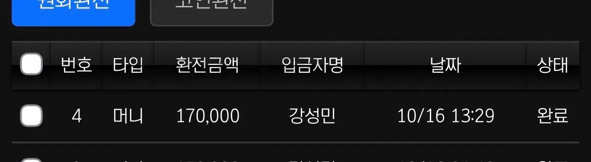 환전 인증사진