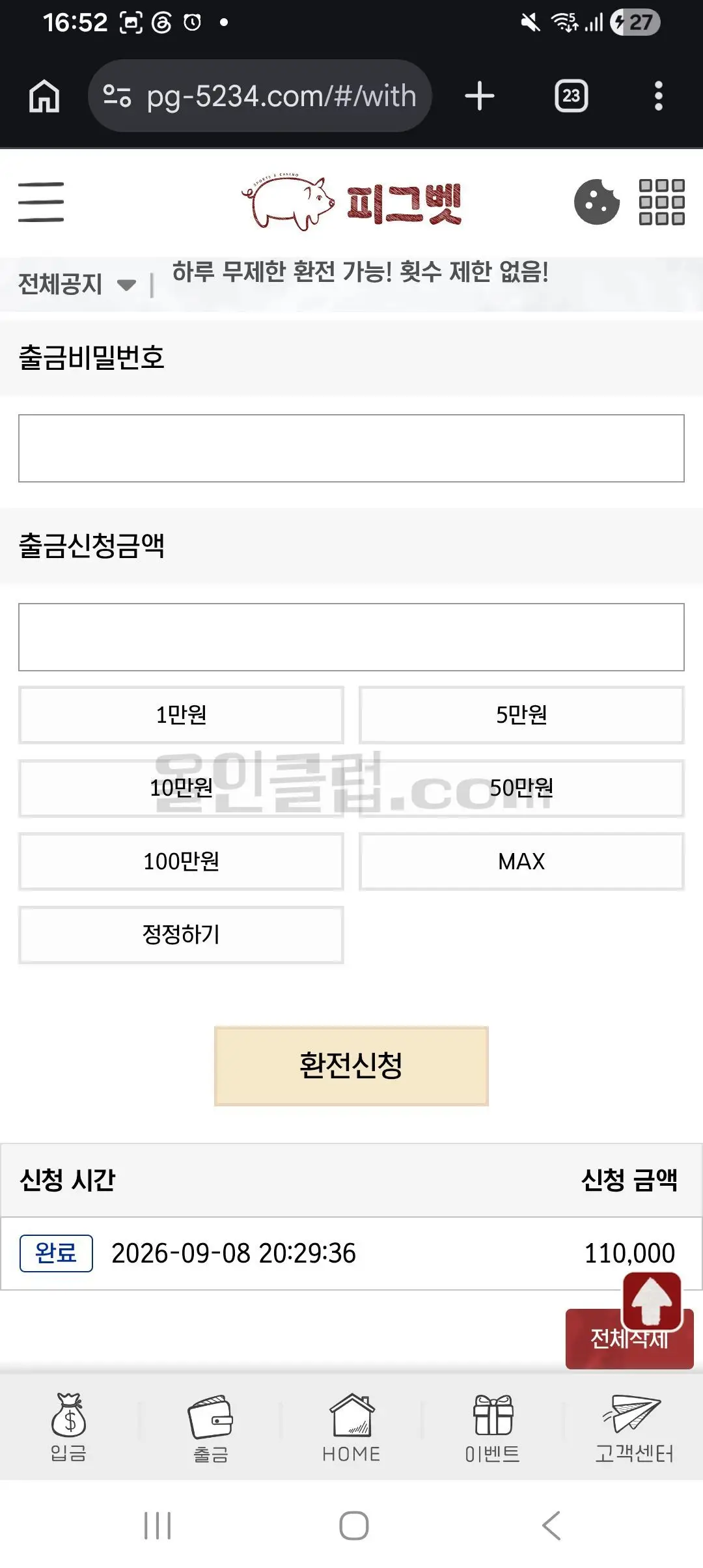 환전 인증사진
