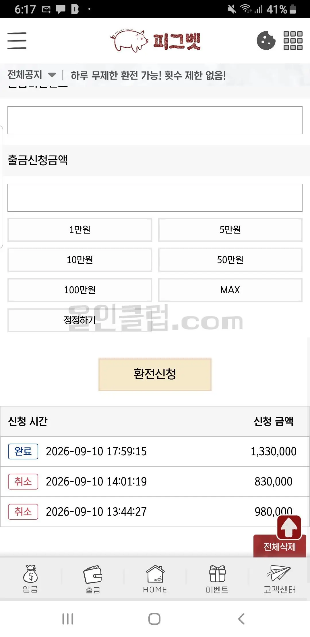 환전 인증사진