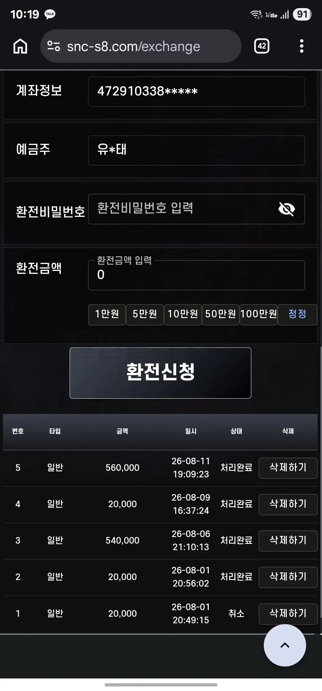 환전 인증사진