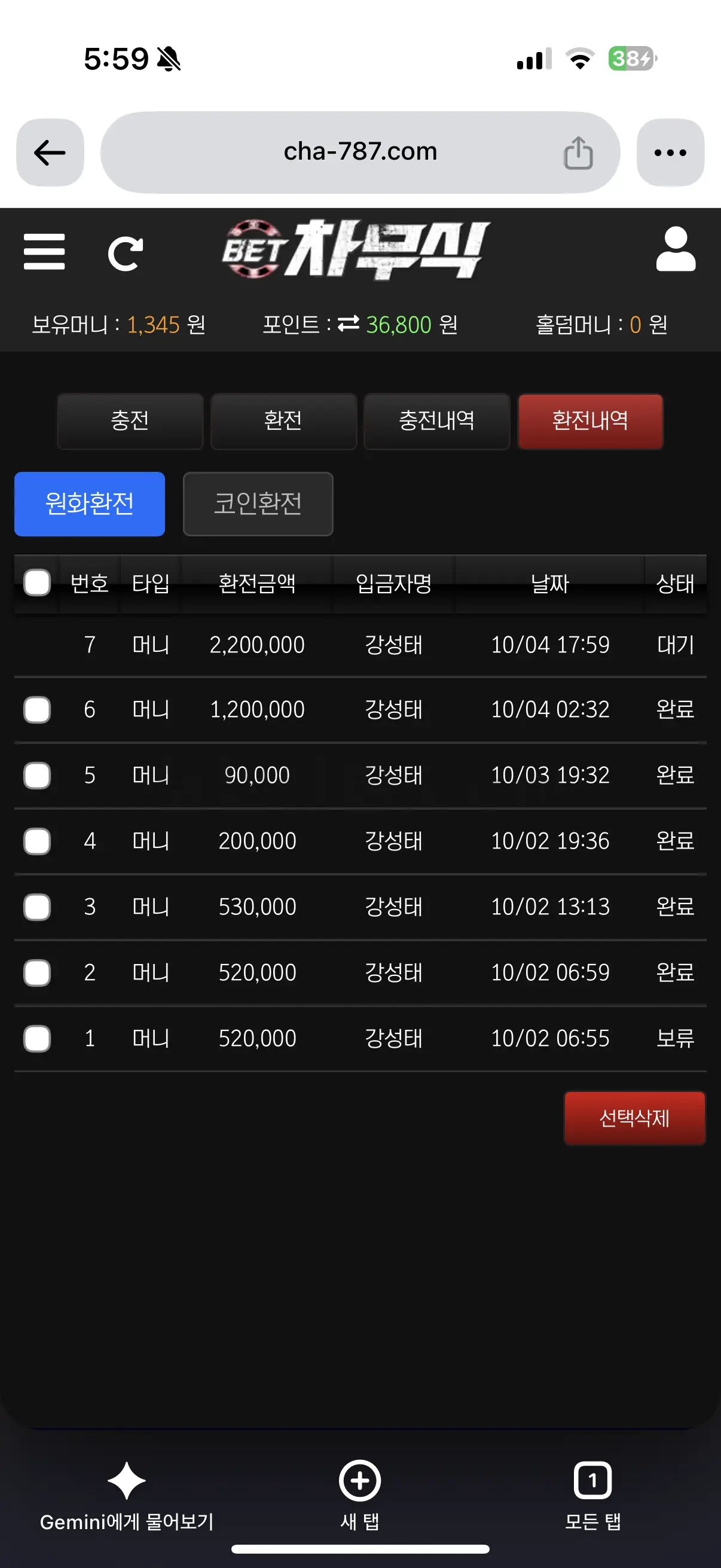 환전 인증사진