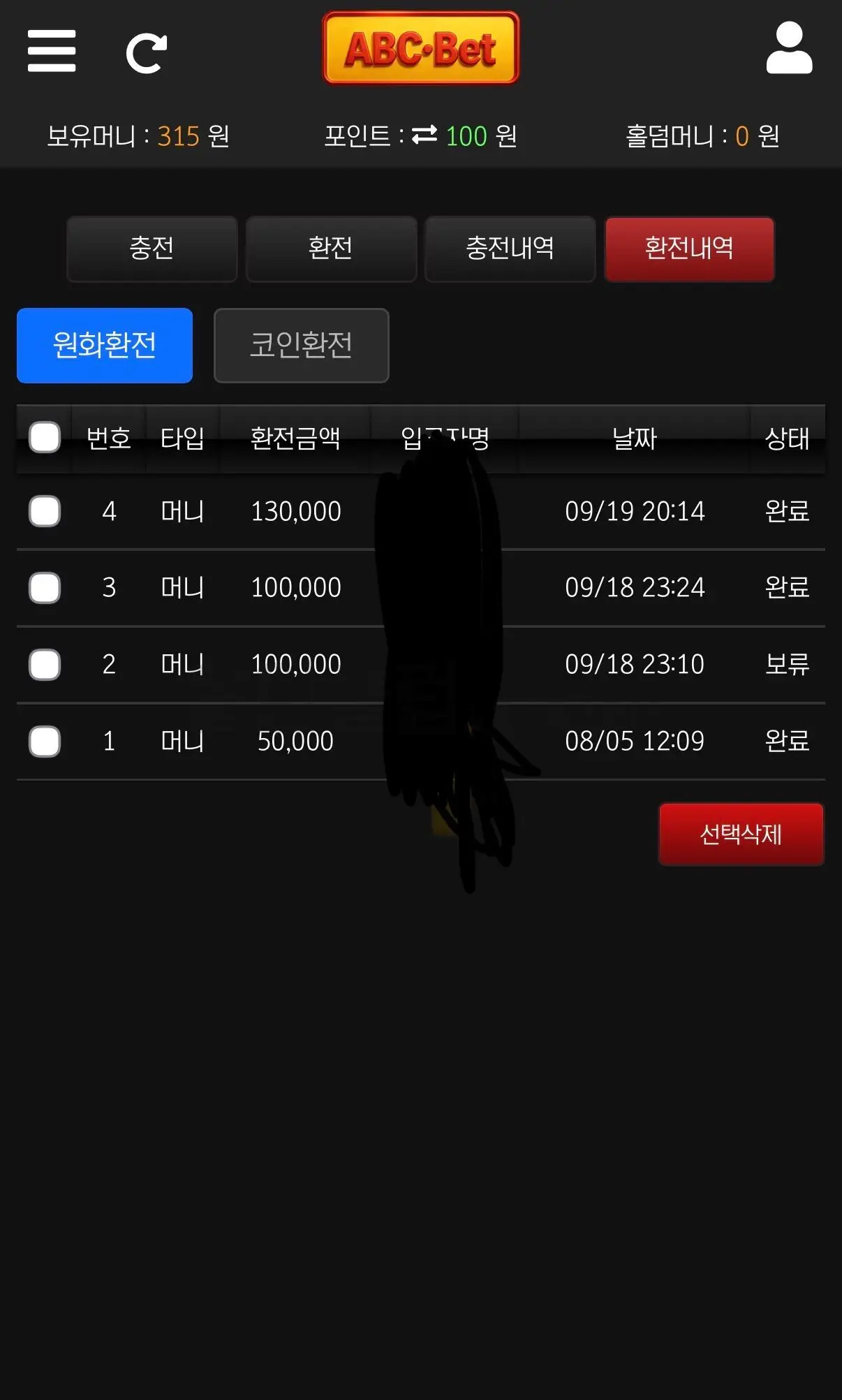 환전 인증사진