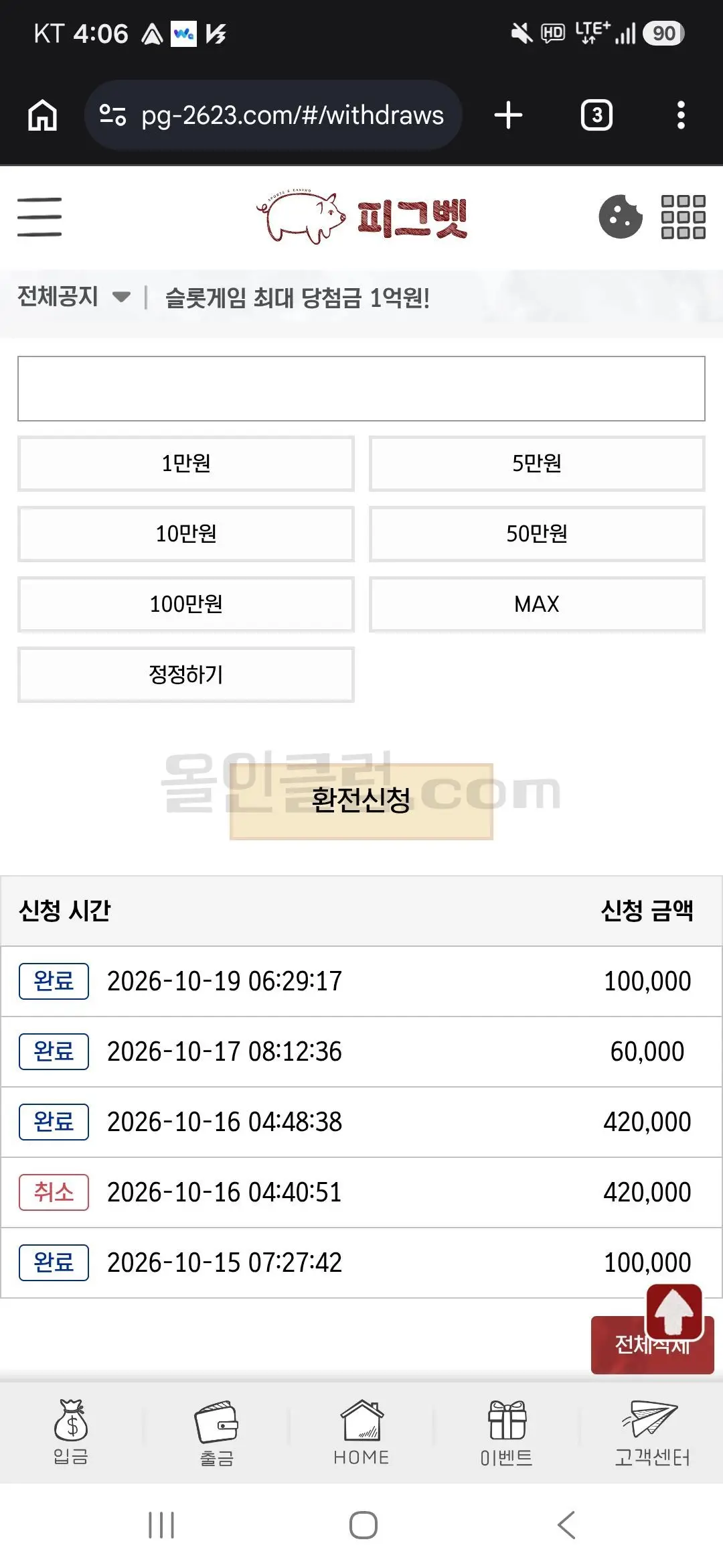 환전 인증사진