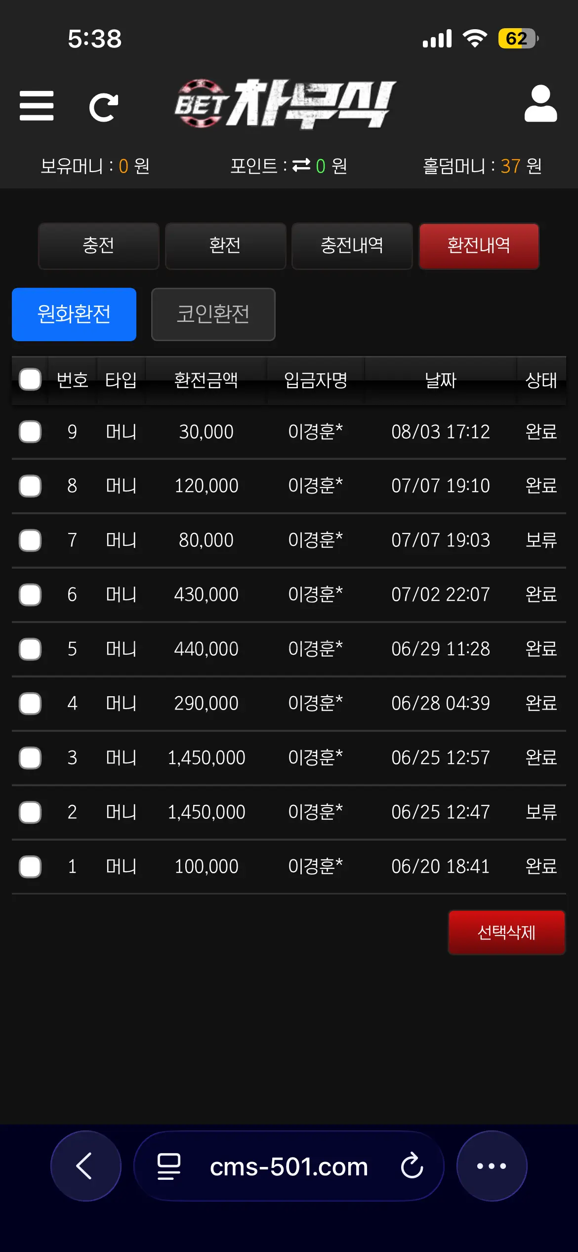 환전 인증사진