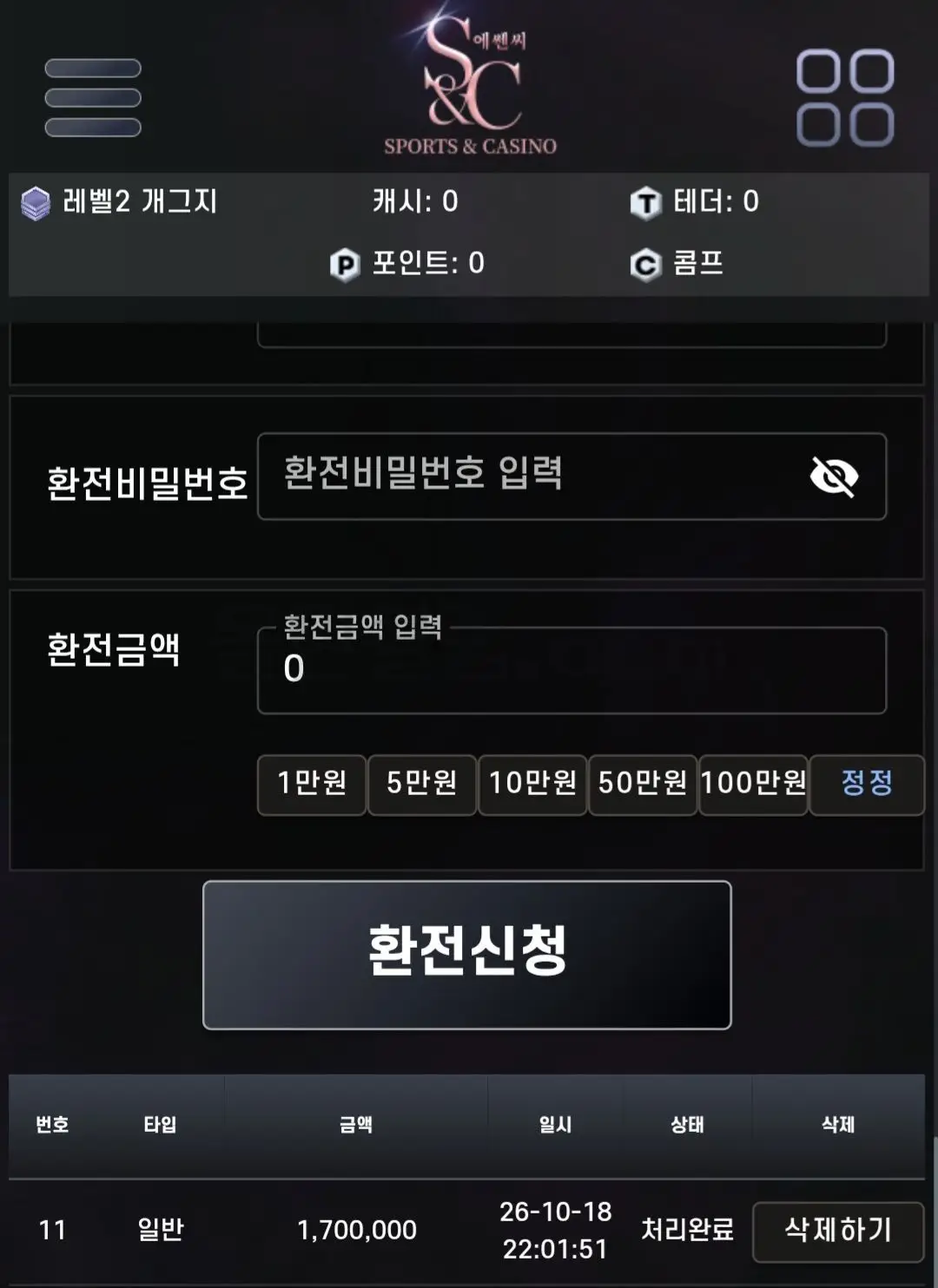 환전 인증사진