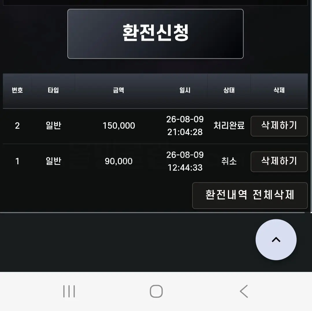 환전 인증사진