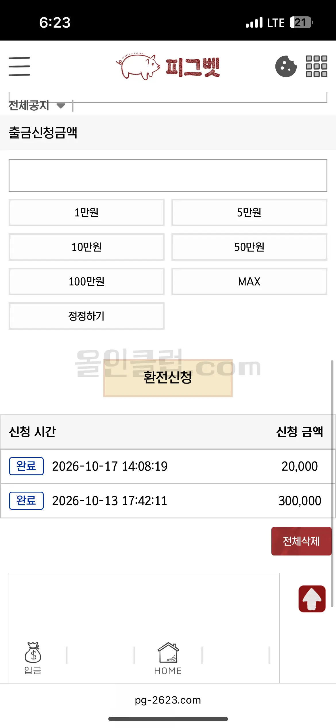 환전 인증사진