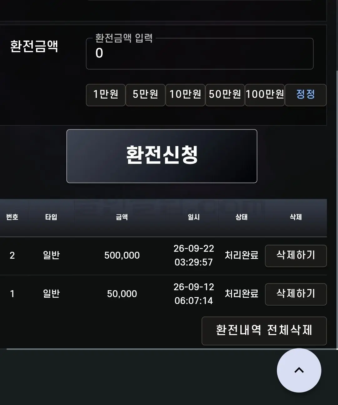 환전 인증사진