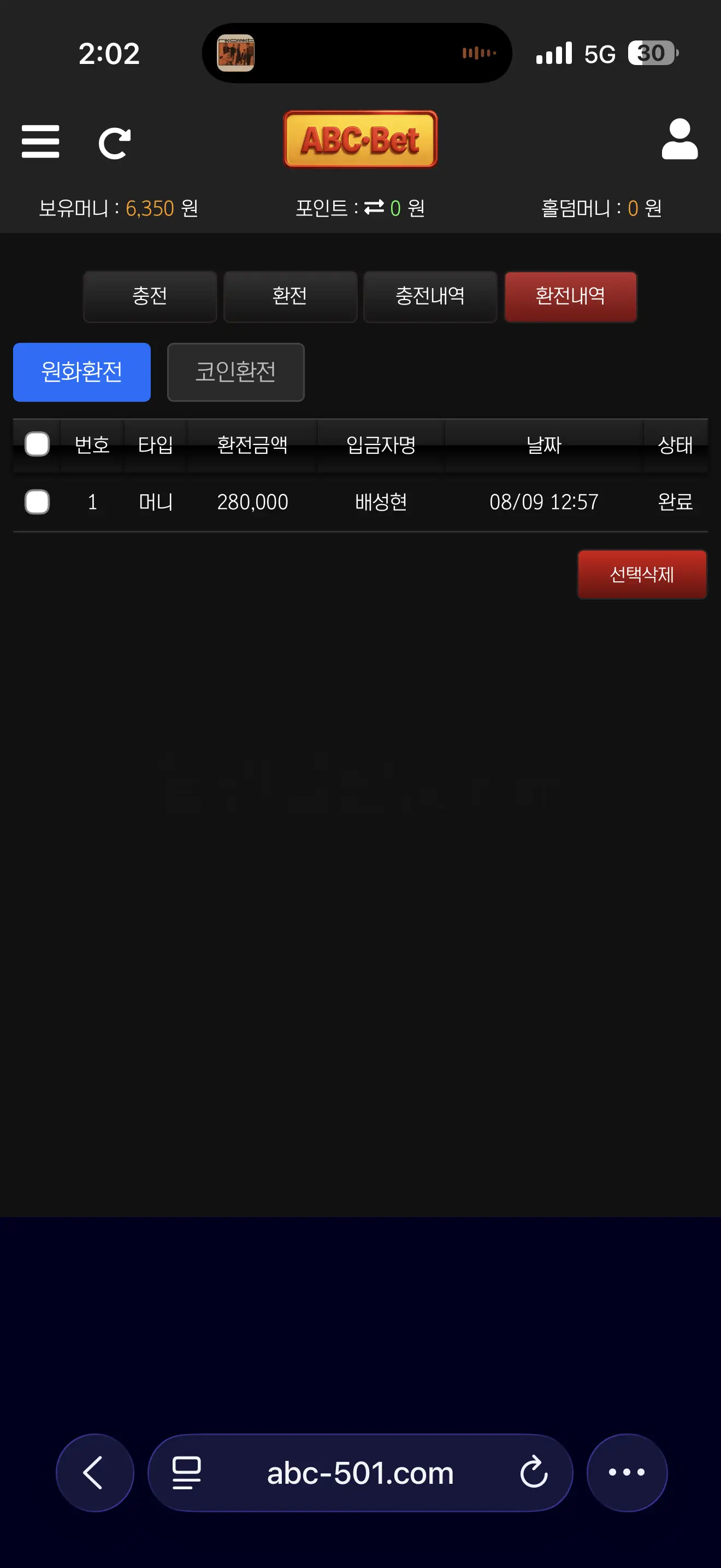 환전 인증사진