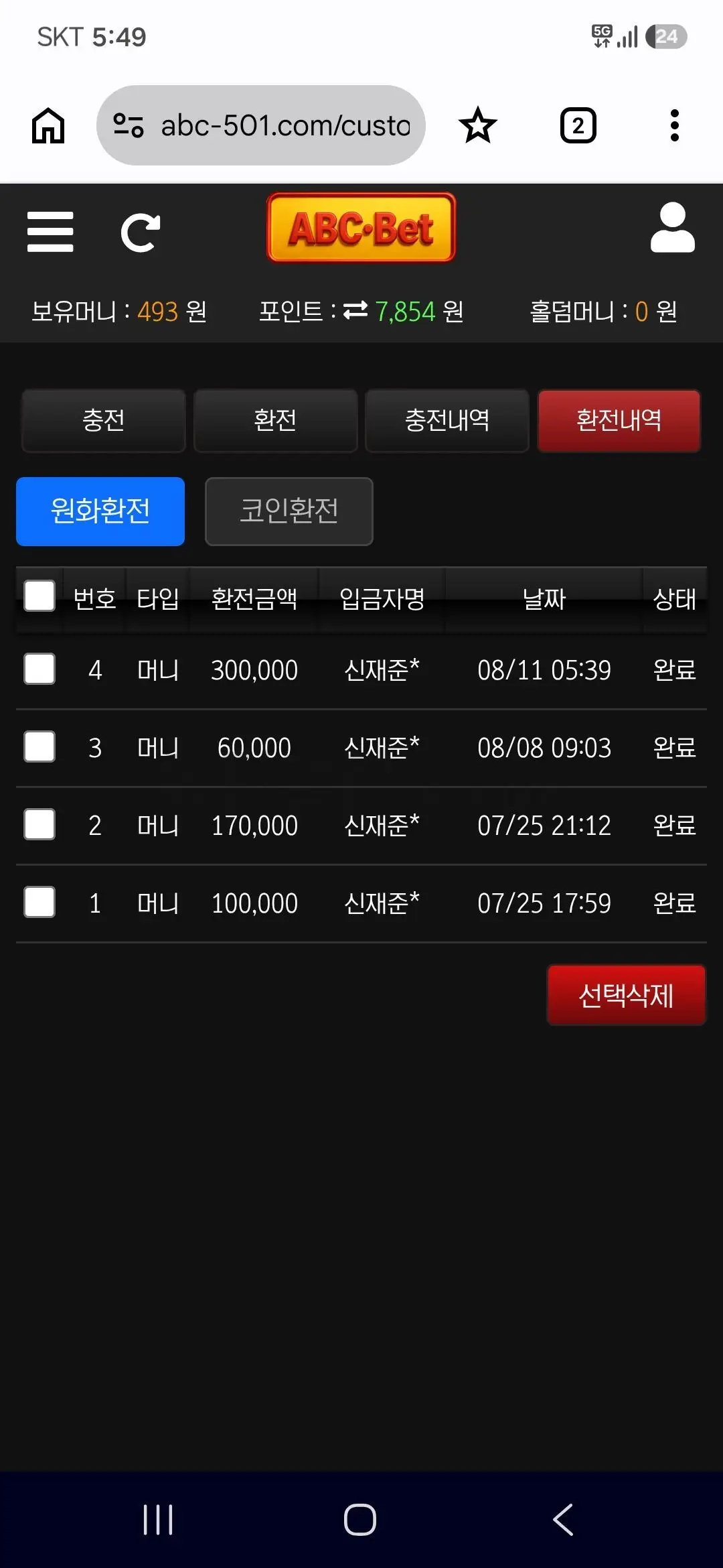 환전 인증사진