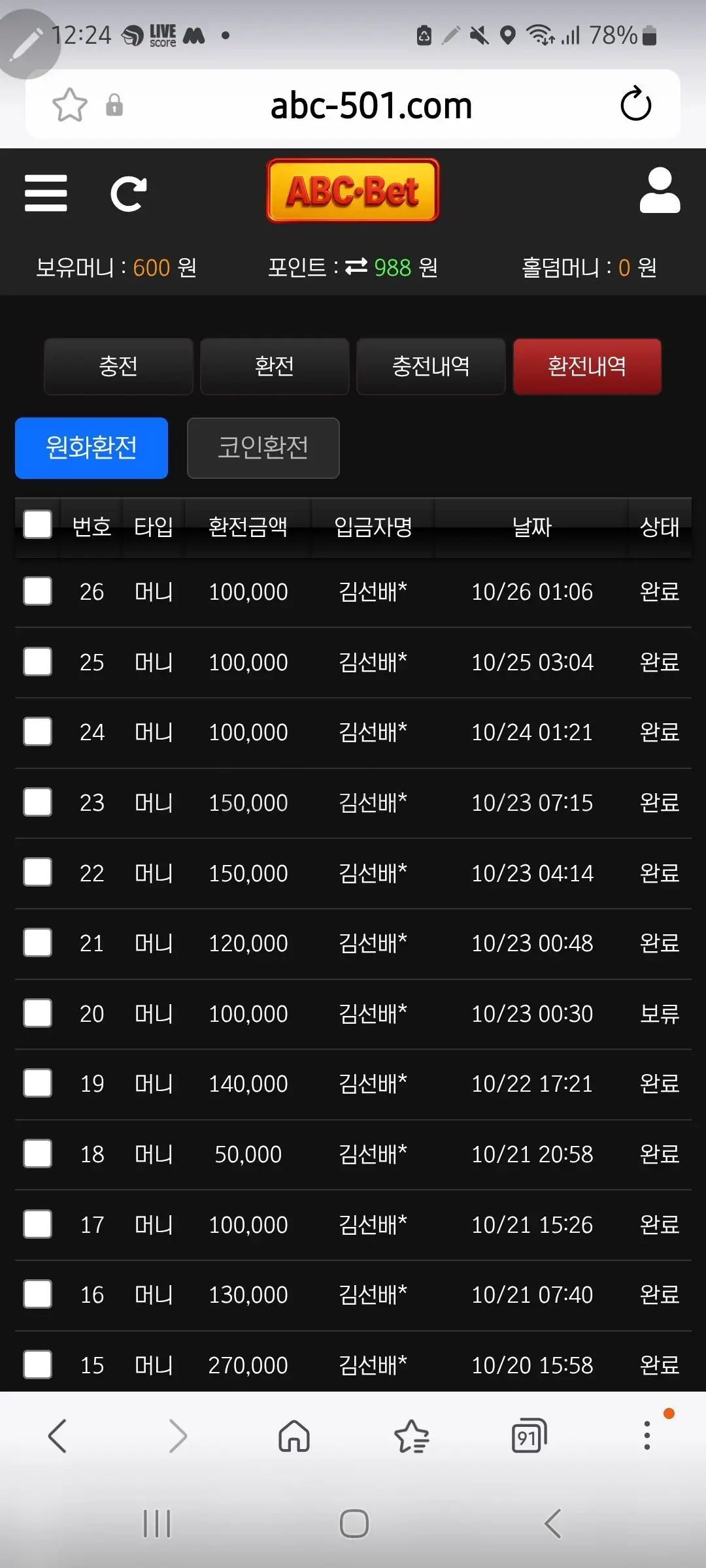 환전 인증사진