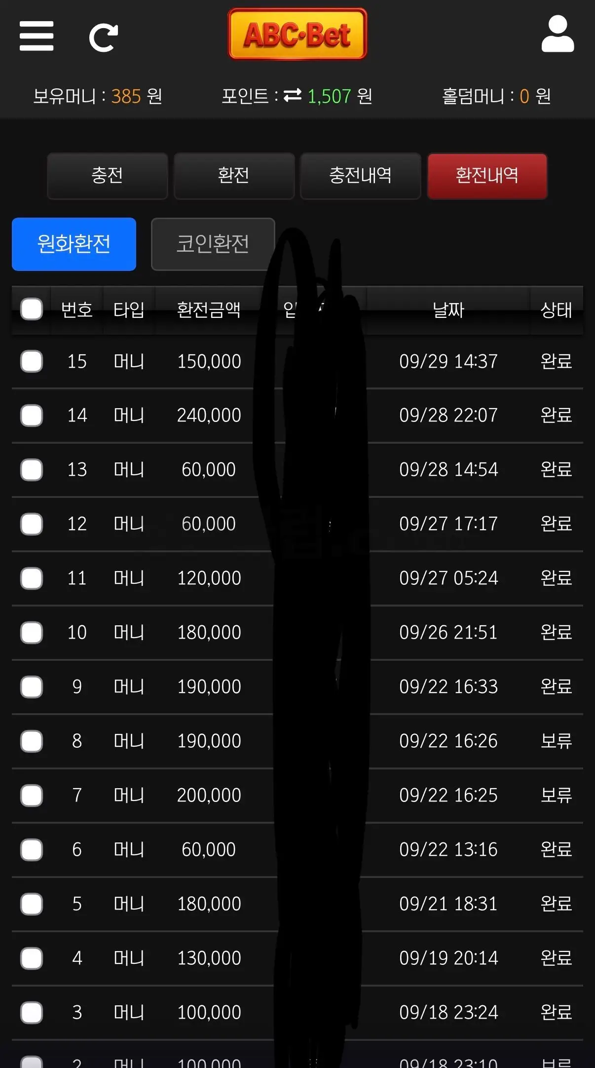 환전 인증사진