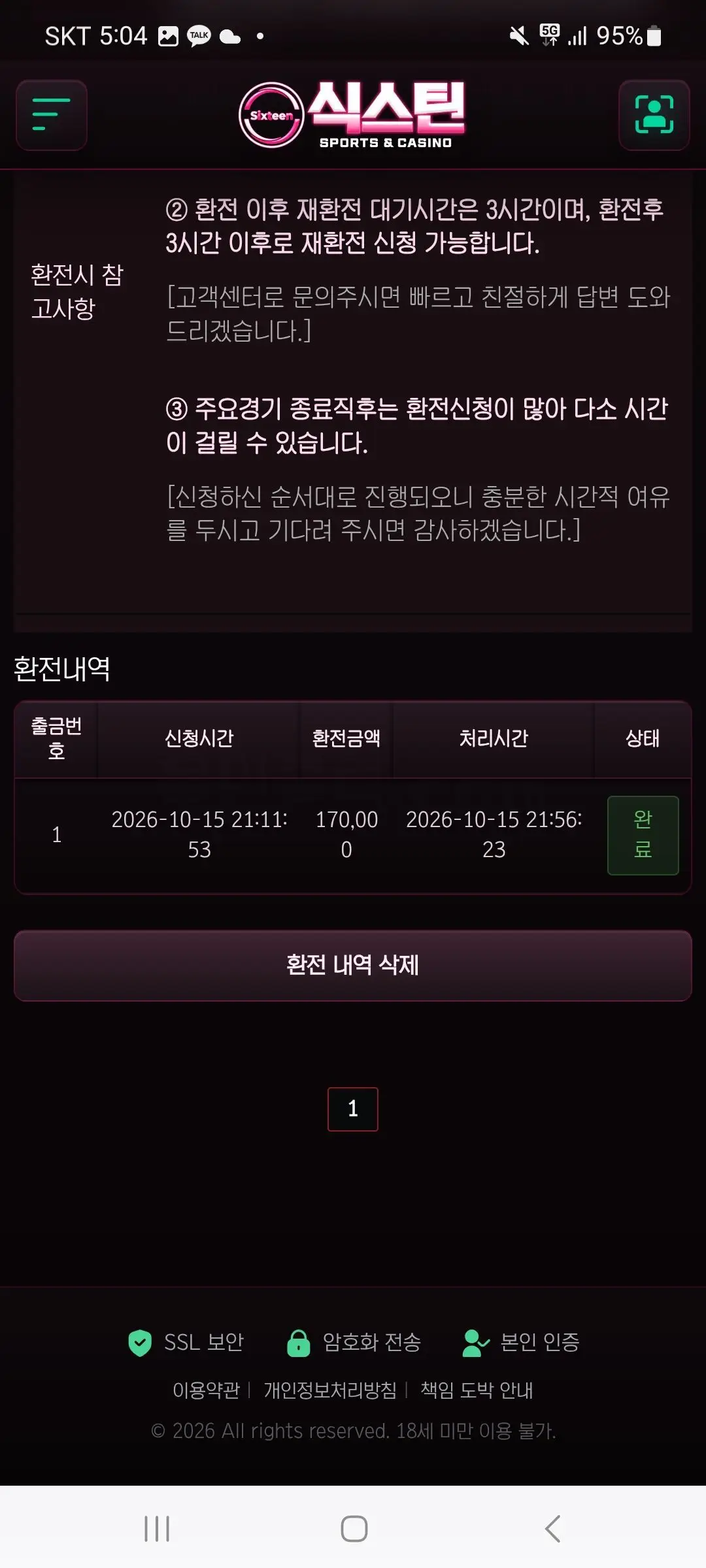 환전 인증사진