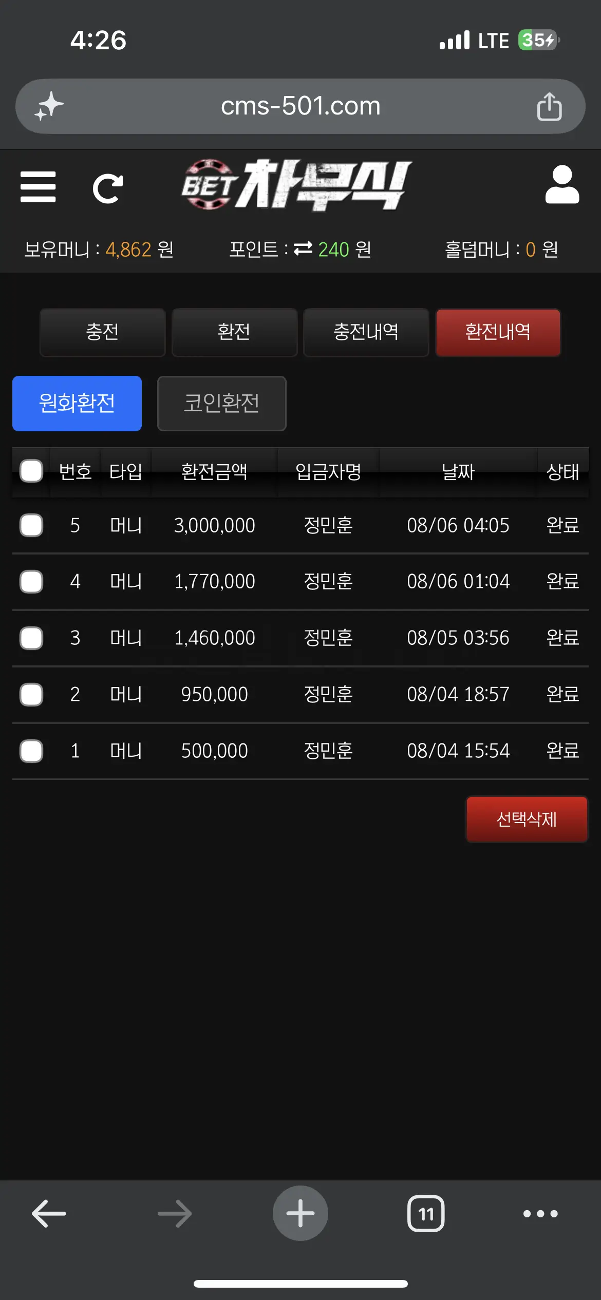 환전 인증사진