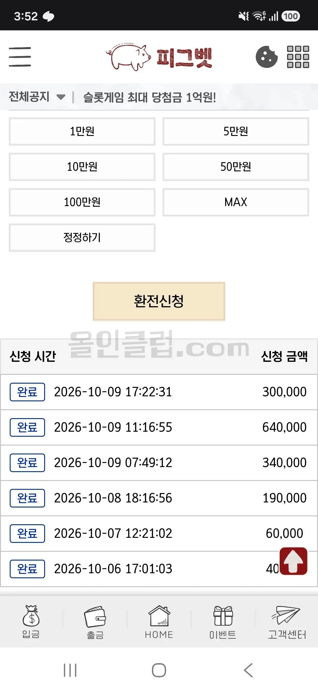 환전 인증사진