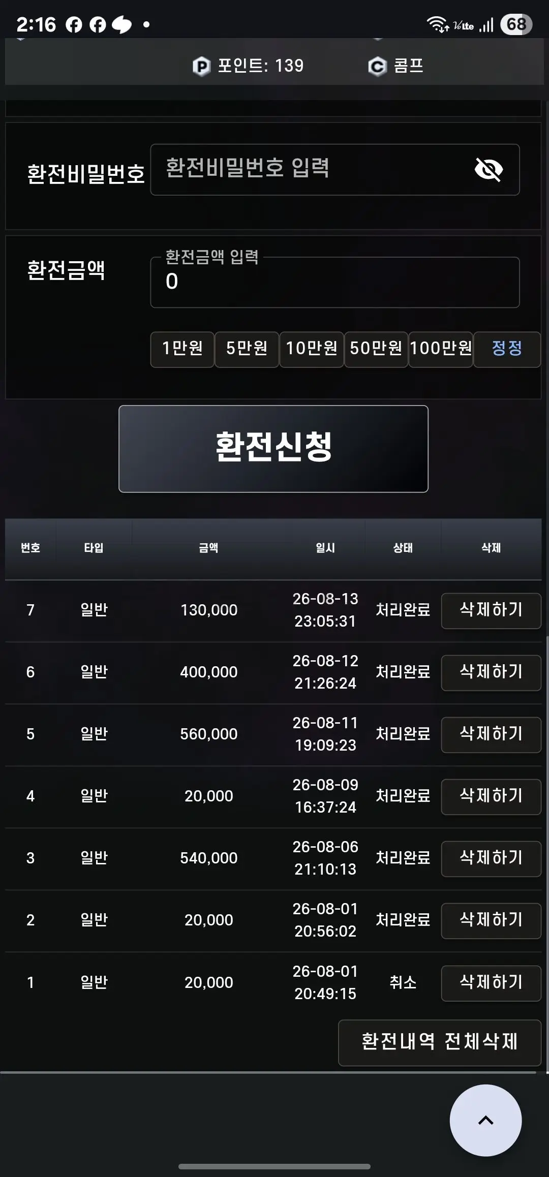 환전 인증사진