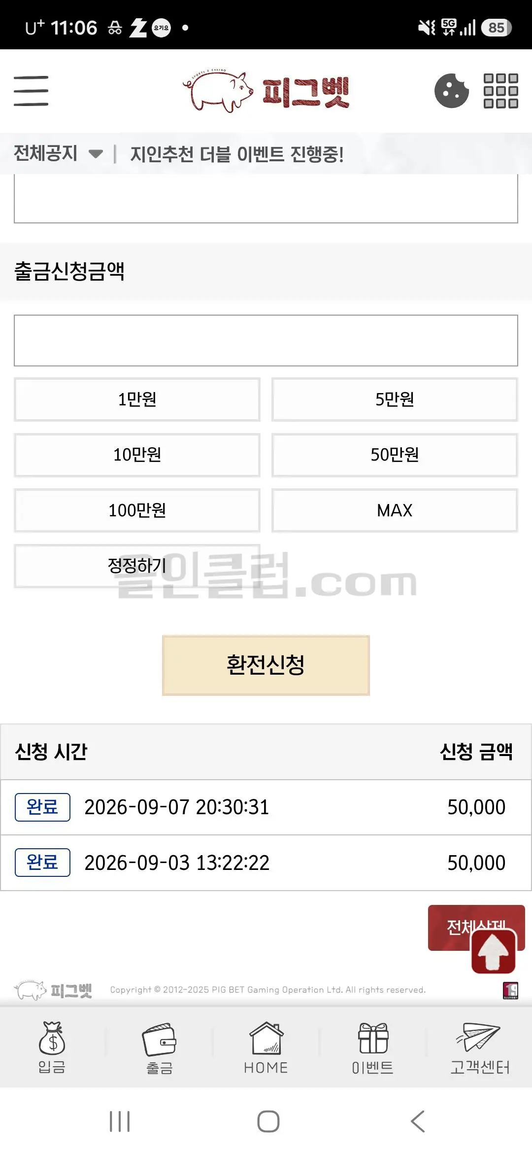 환전 인증사진