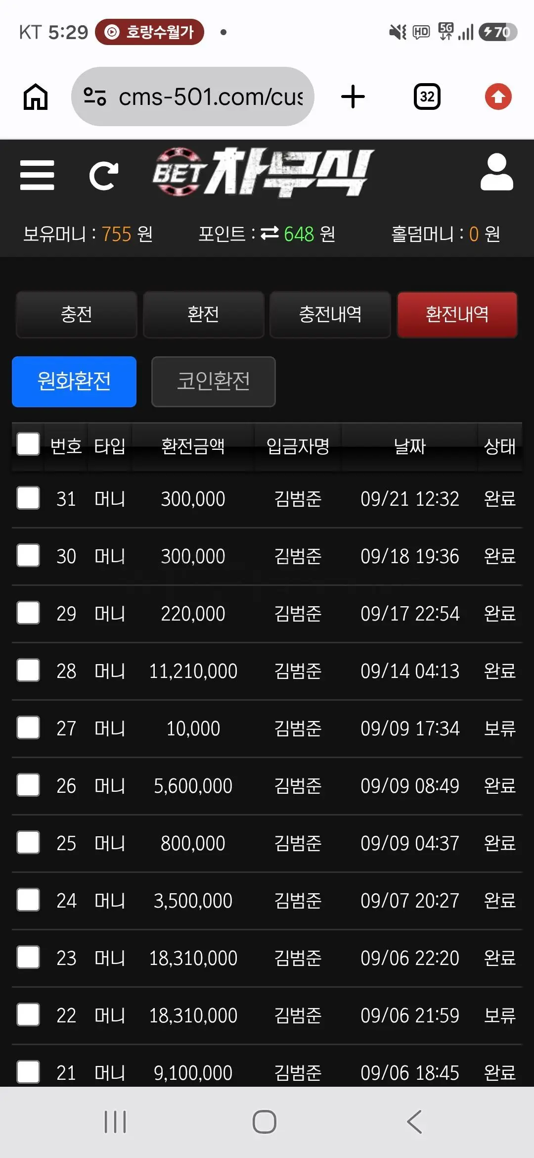 환전 인증사진