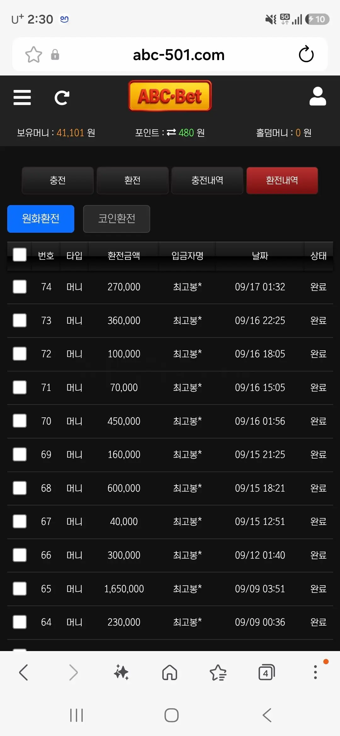환전 인증사진