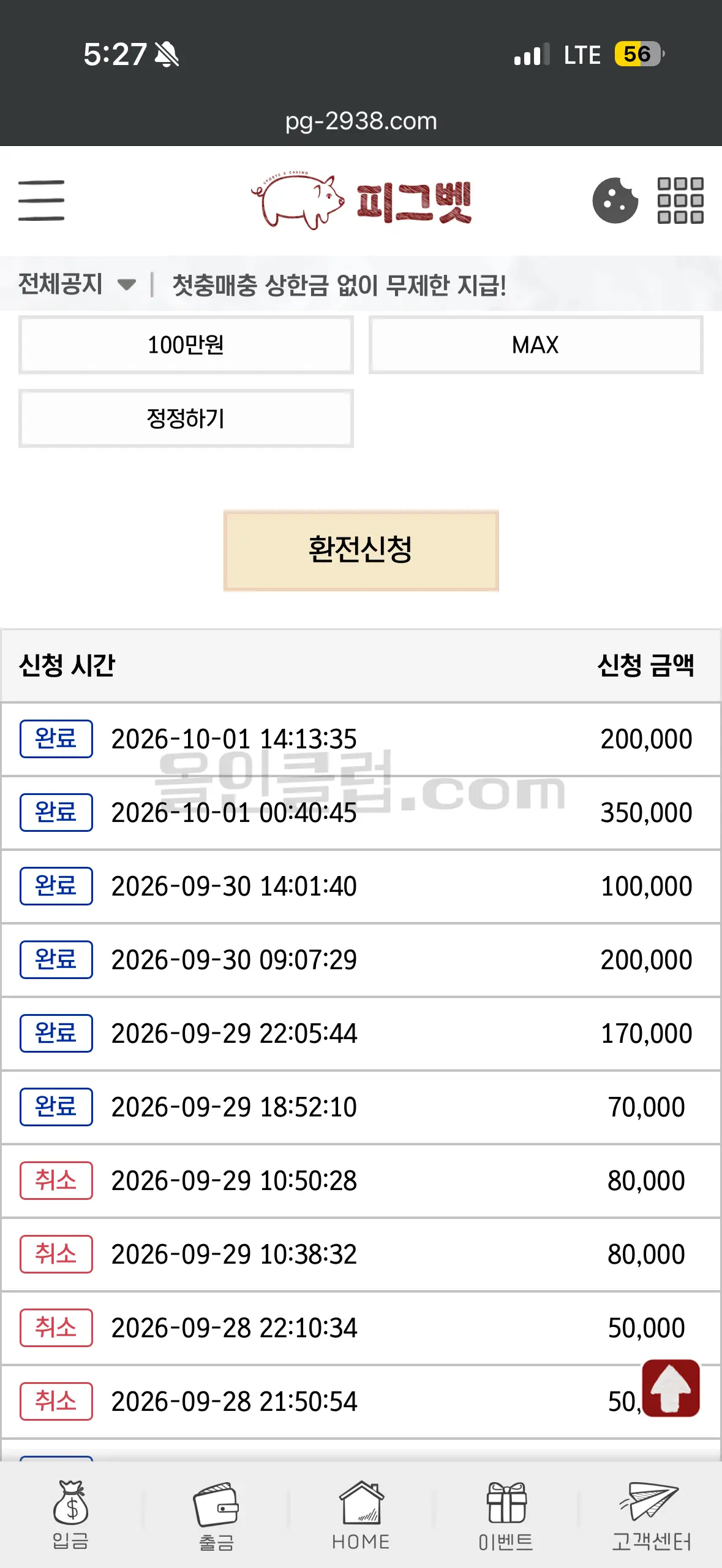 환전 인증사진