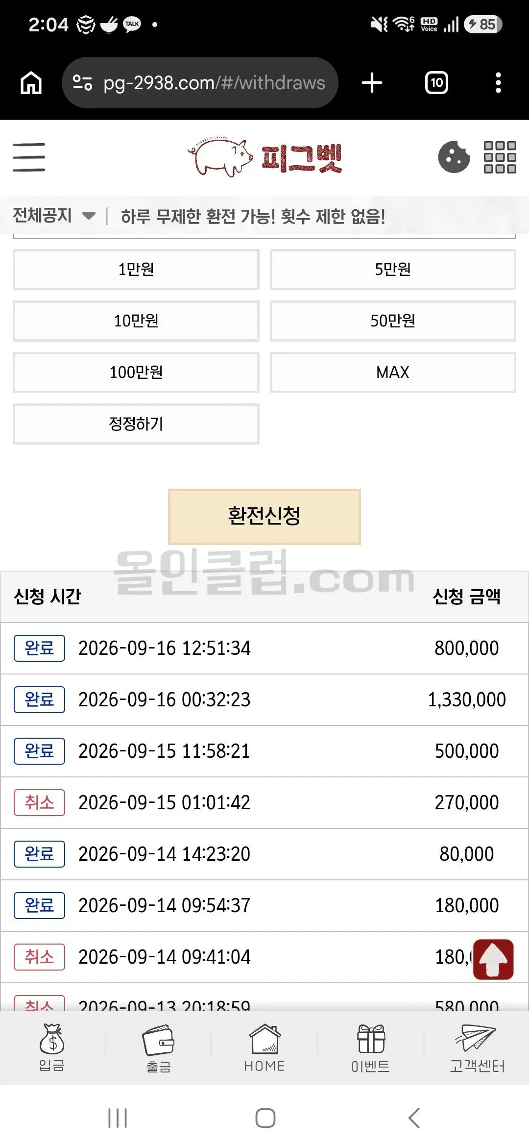 환전 인증사진