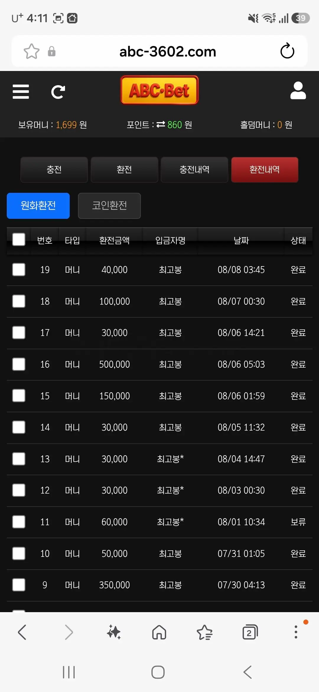 환전 인증사진