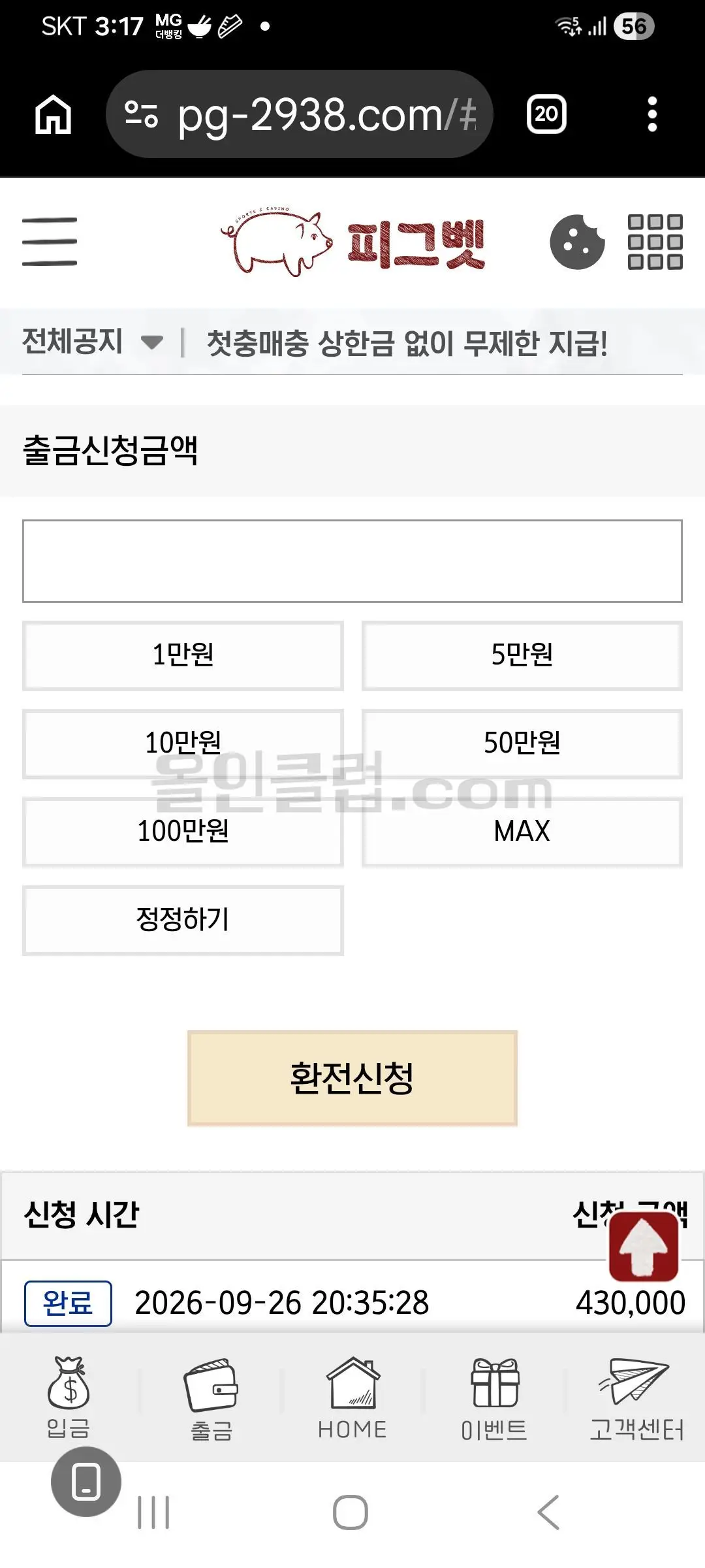 환전 인증사진