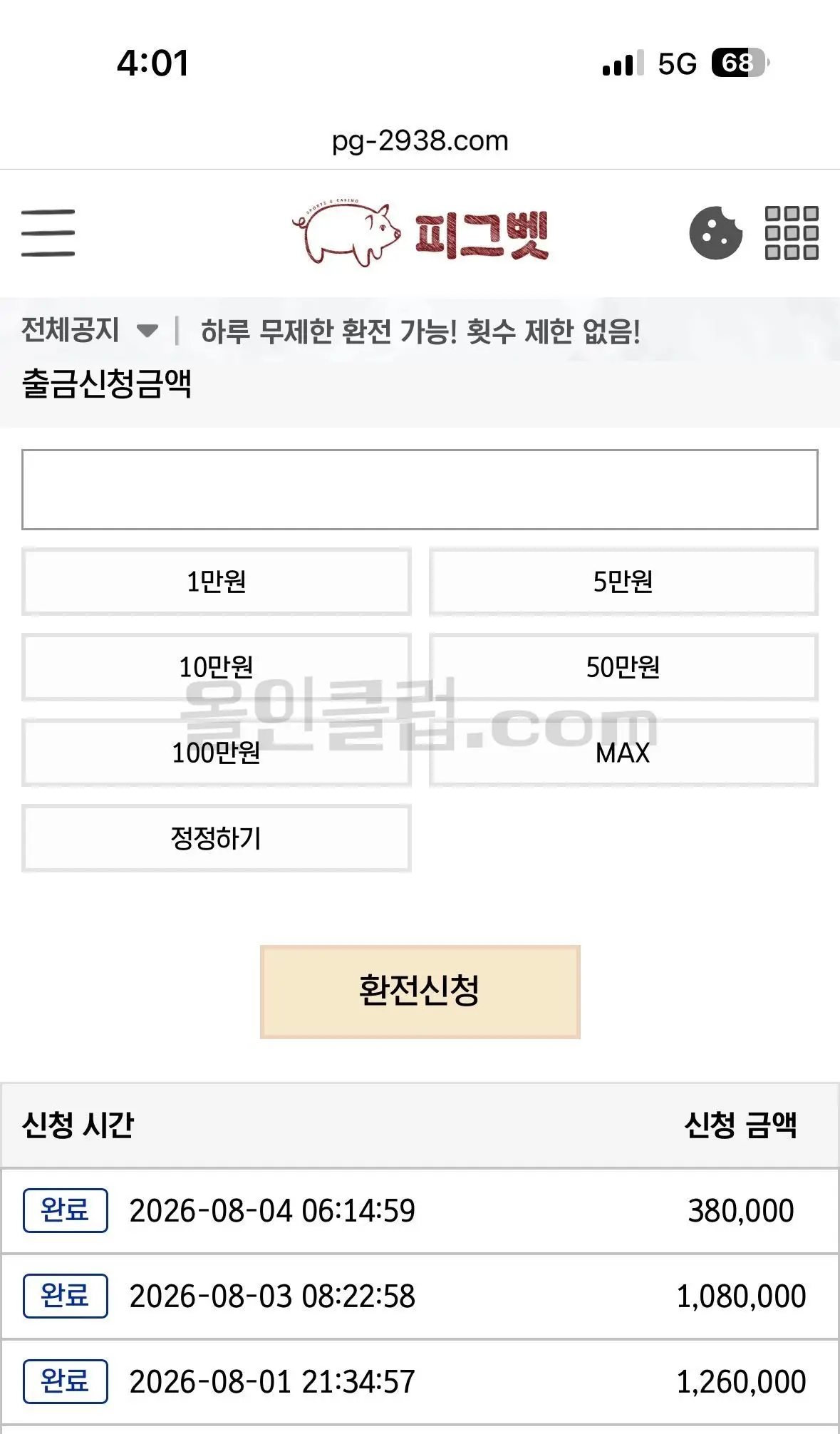 환전 인증사진