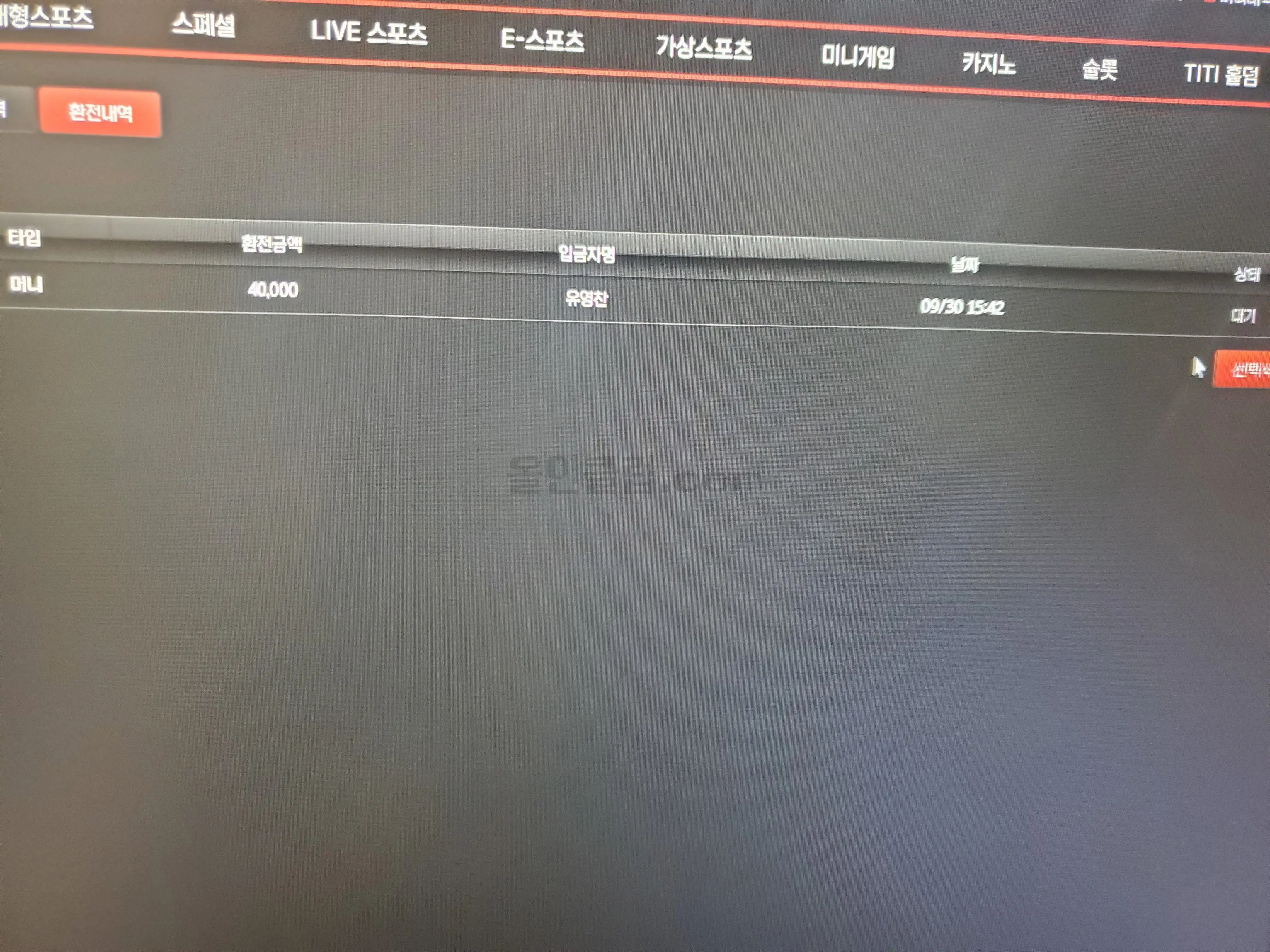 환전 인증사진