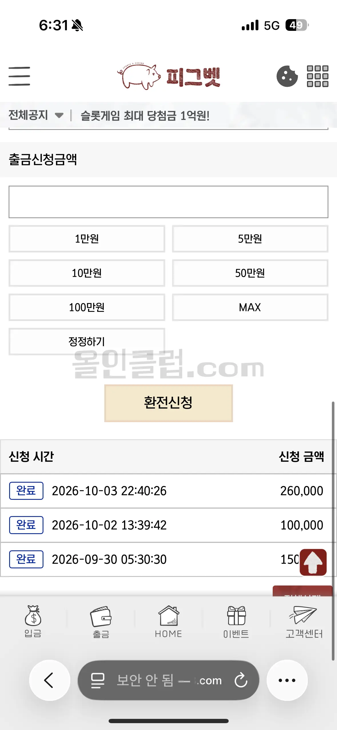 환전 인증사진
